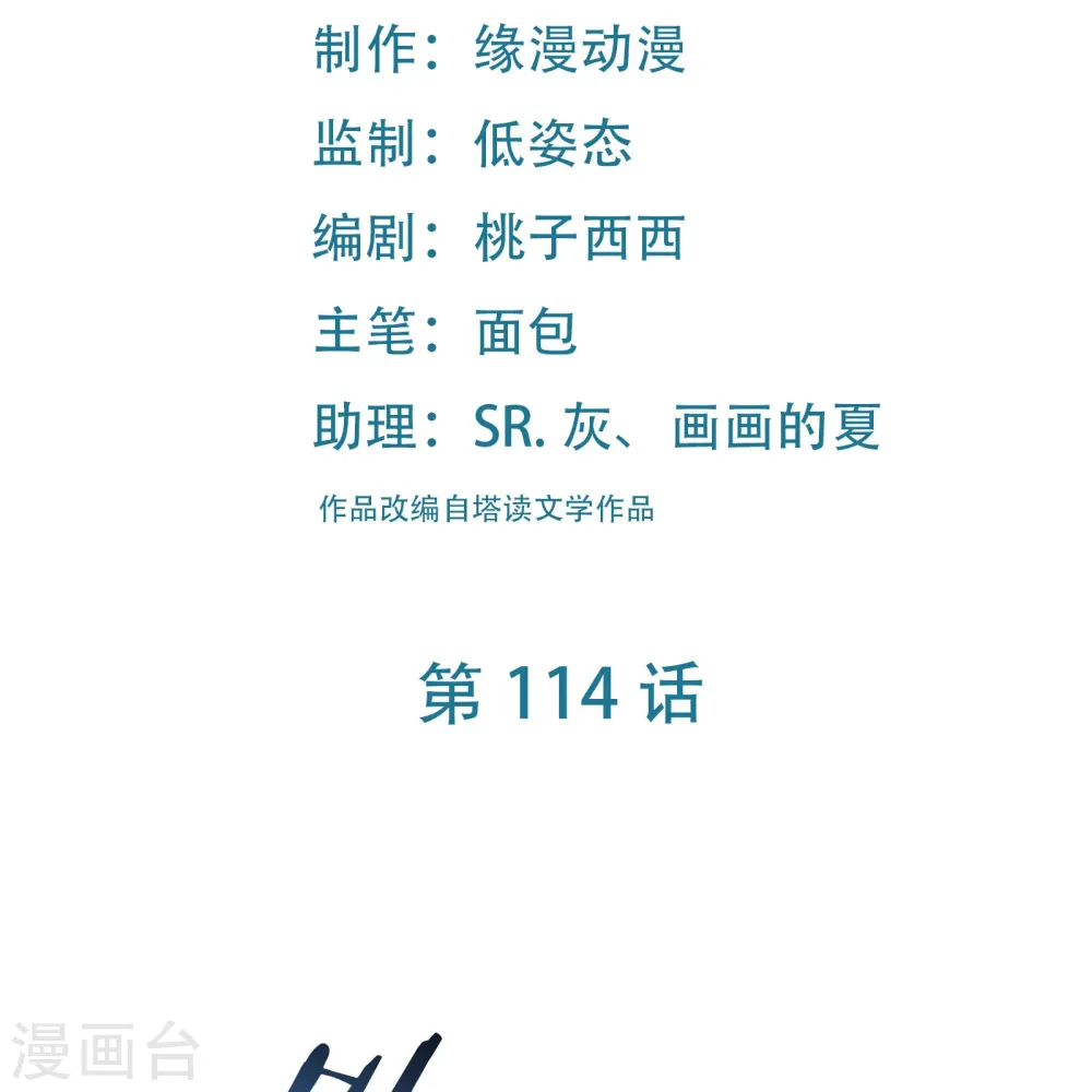 第114话 徒弟们的战斗！ 第2页