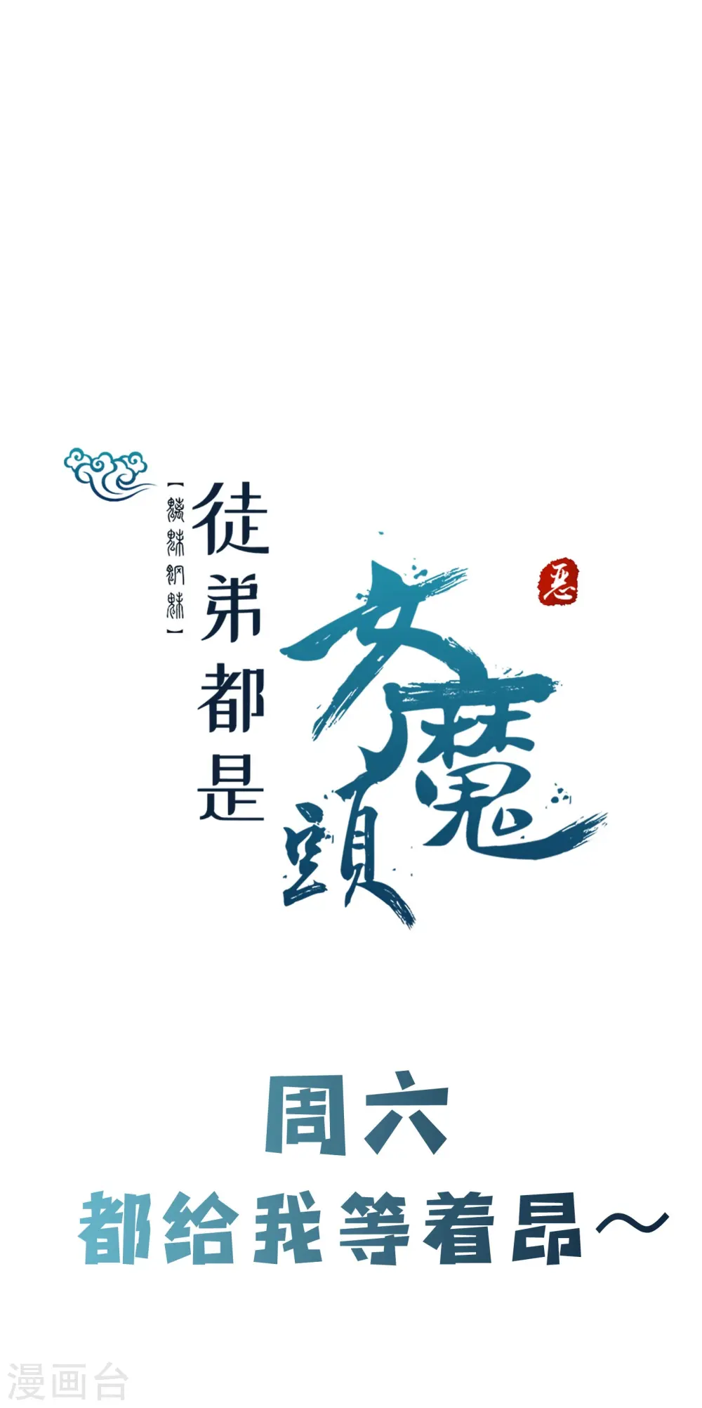 第114话 徒弟们的战斗！ 第39页