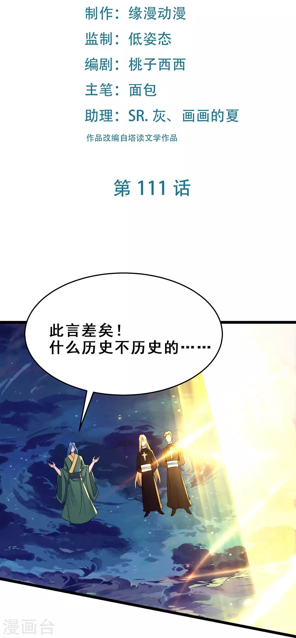 第111话 保护师尊登梯 第2页