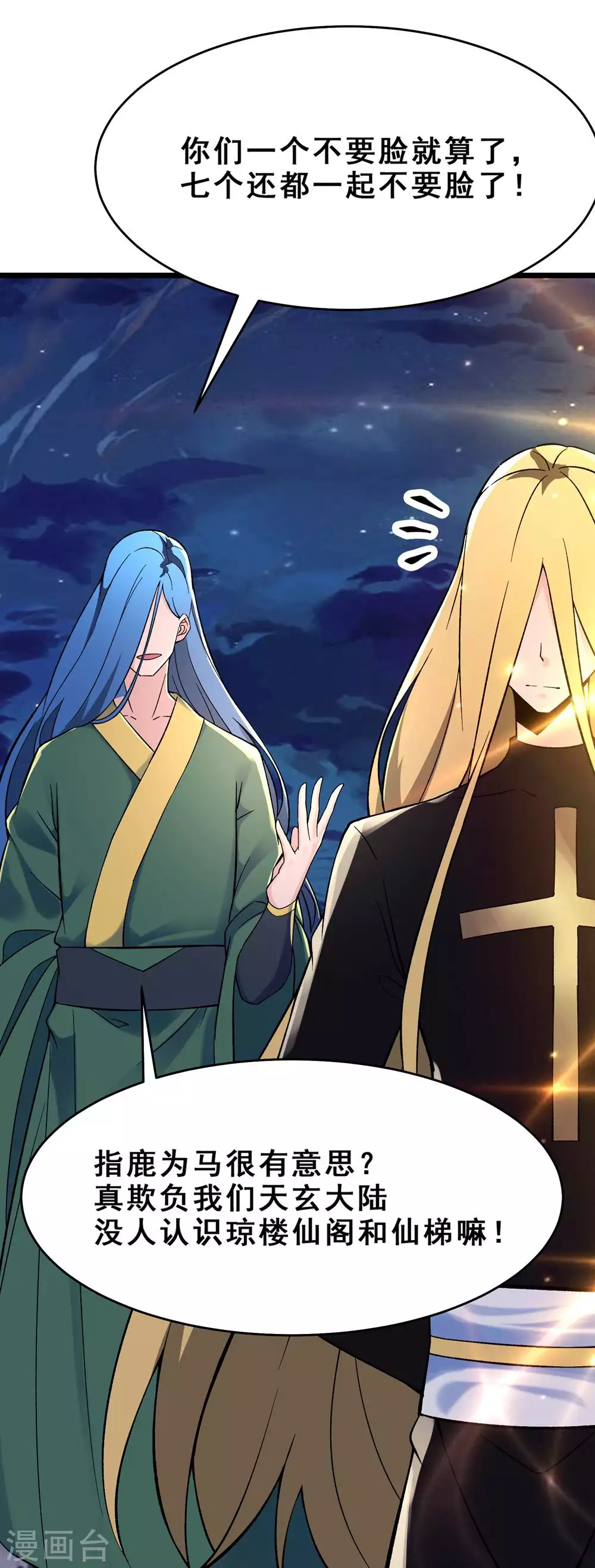 第111话 保护师尊登梯 第3页