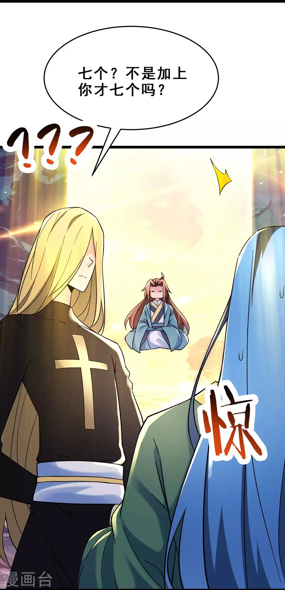第111话 保护师尊登梯 第4页