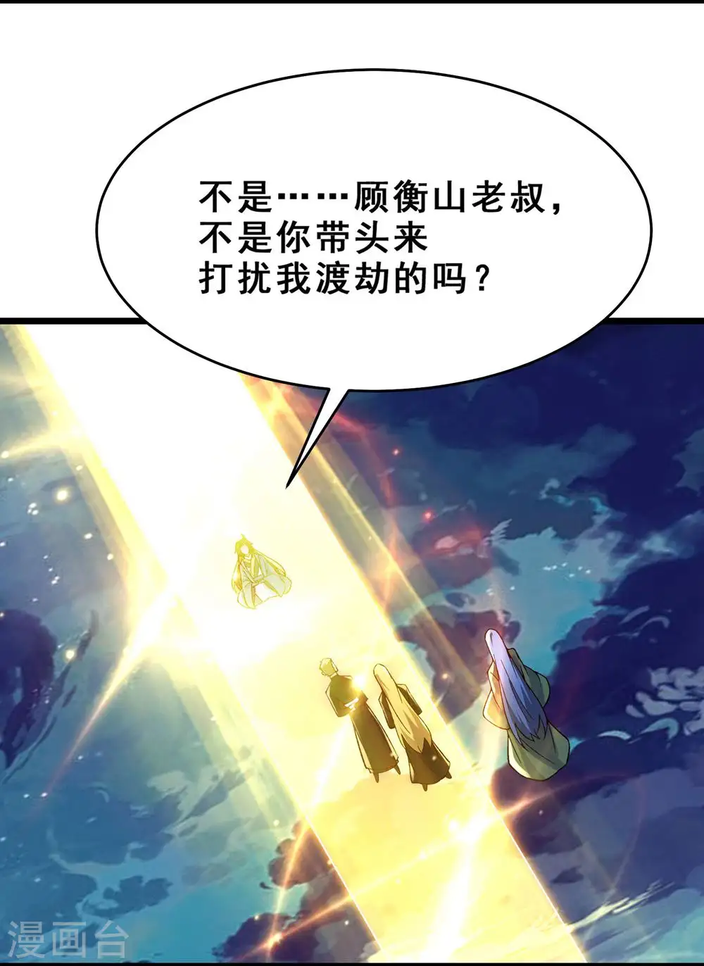 第111话 保护师尊登梯 第6页
