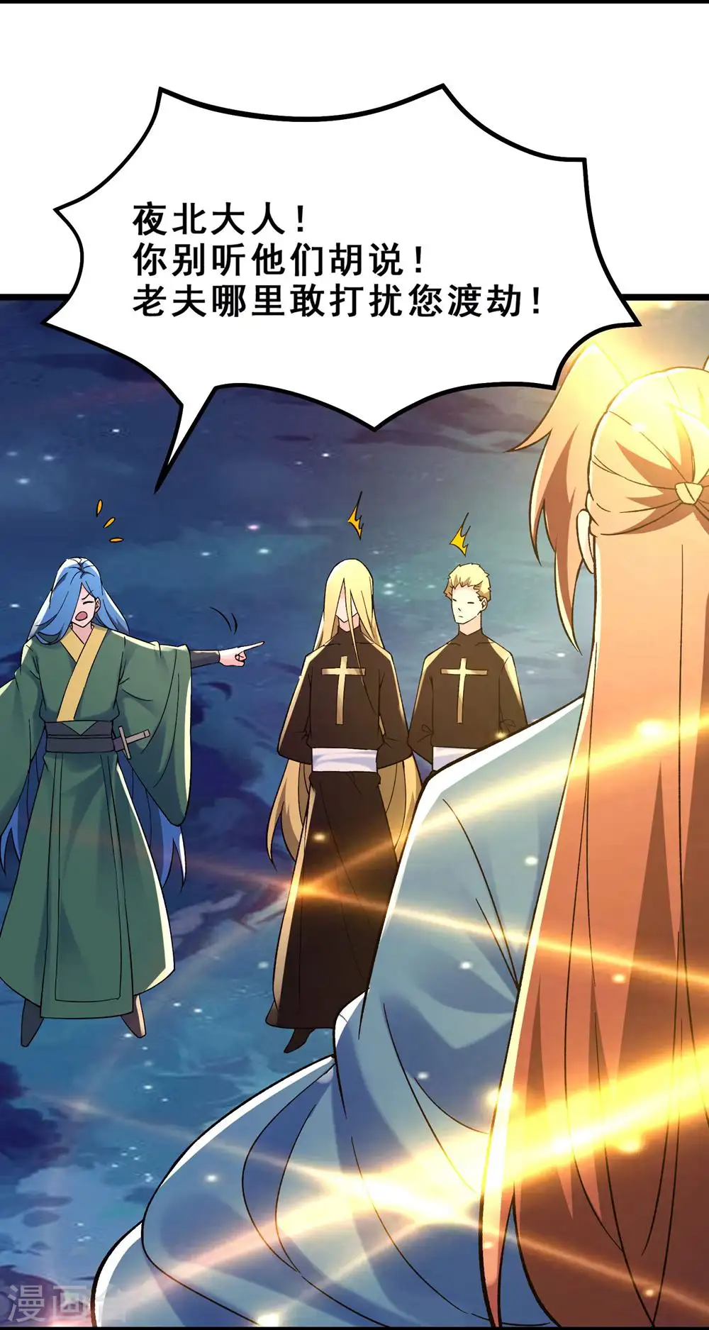 第111话 保护师尊登梯 第7页