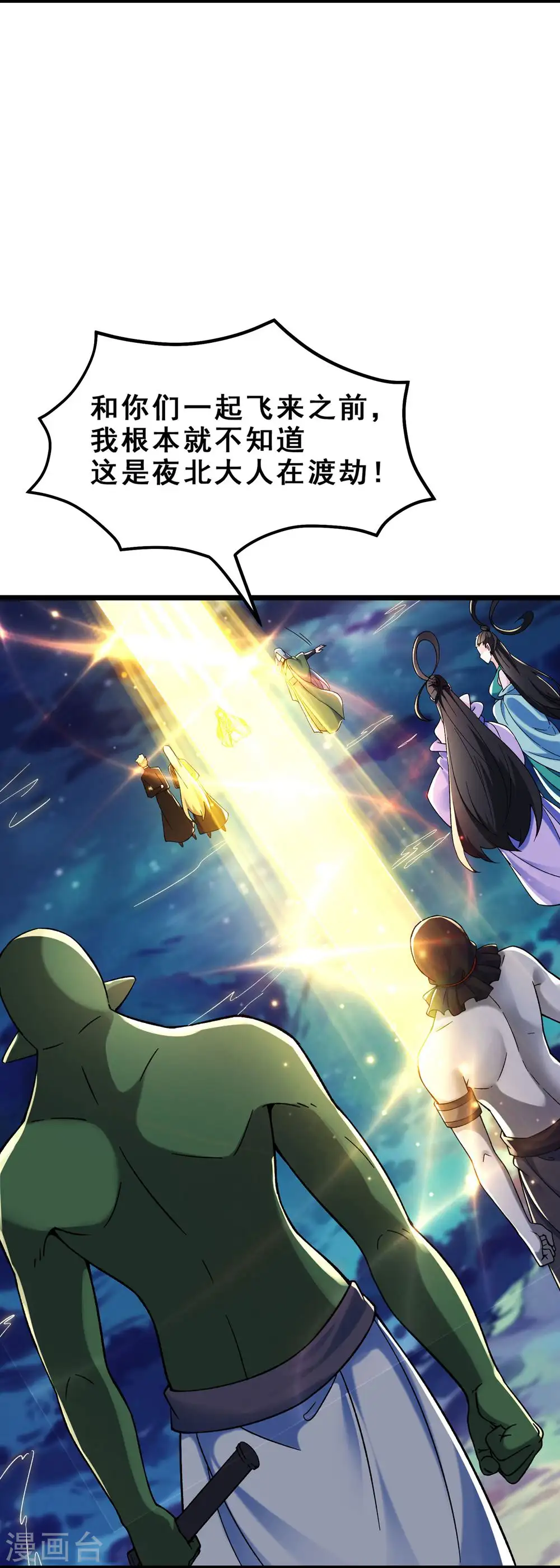 第111话 保护师尊登梯 第8页