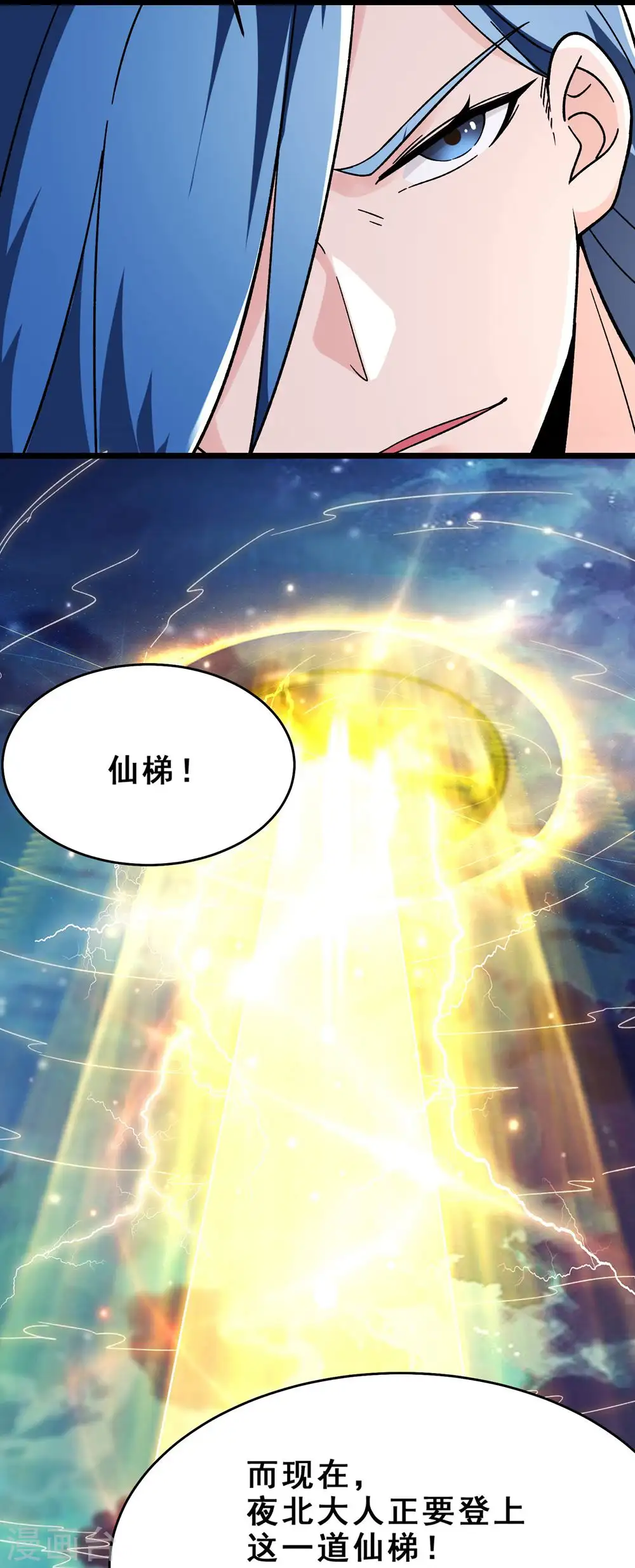第111话 保护师尊登梯 第11页