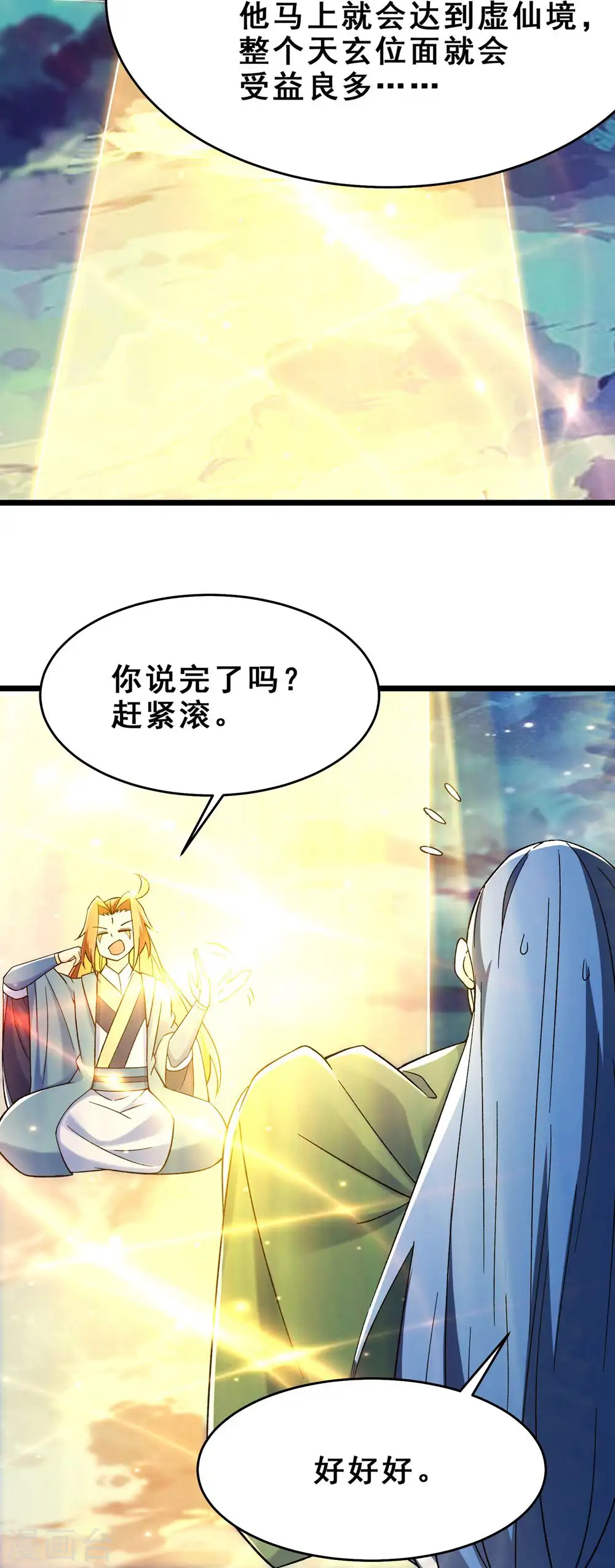 第111话 保护师尊登梯 第12页