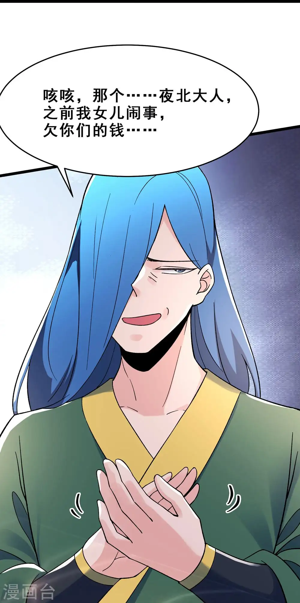 第111话 保护师尊登梯 第13页
