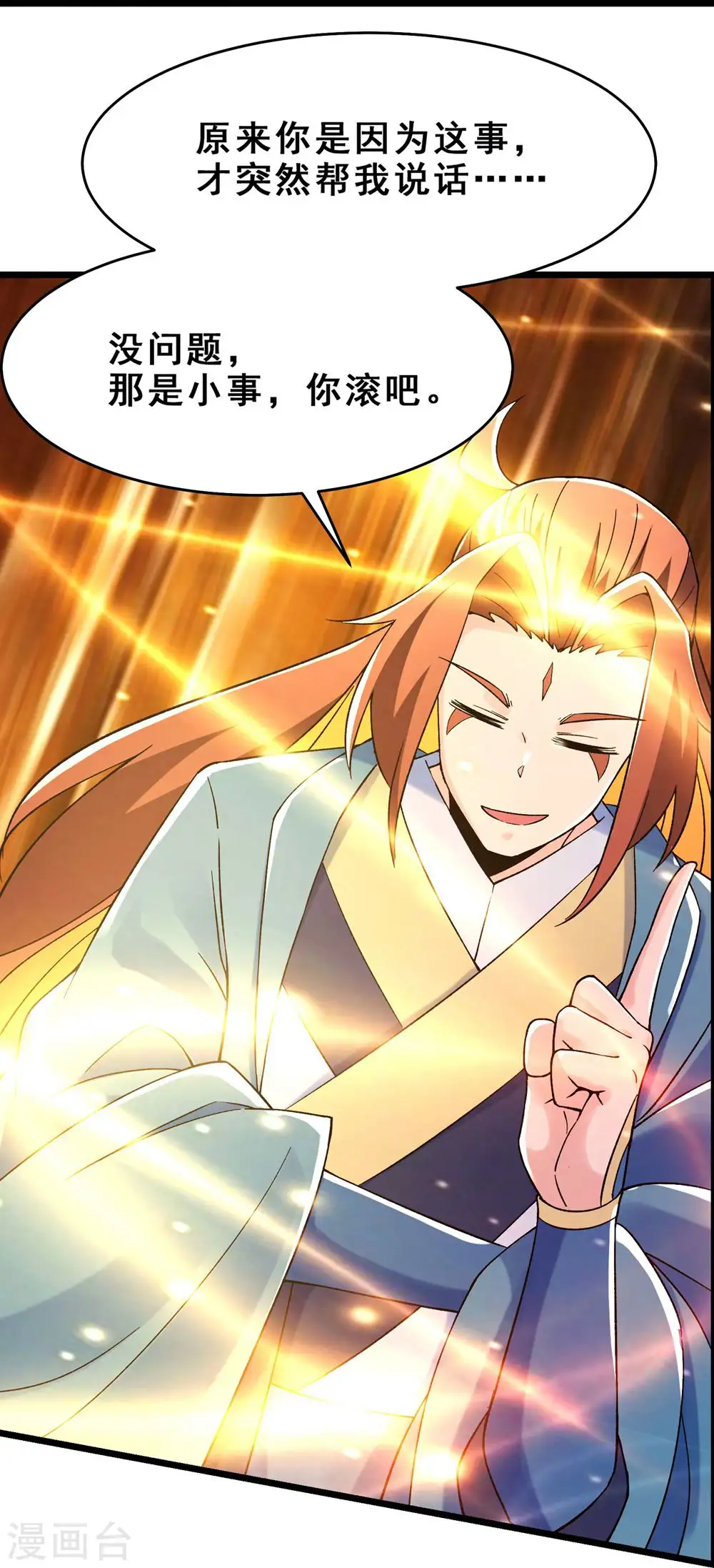 第111话 保护师尊登梯 第14页
