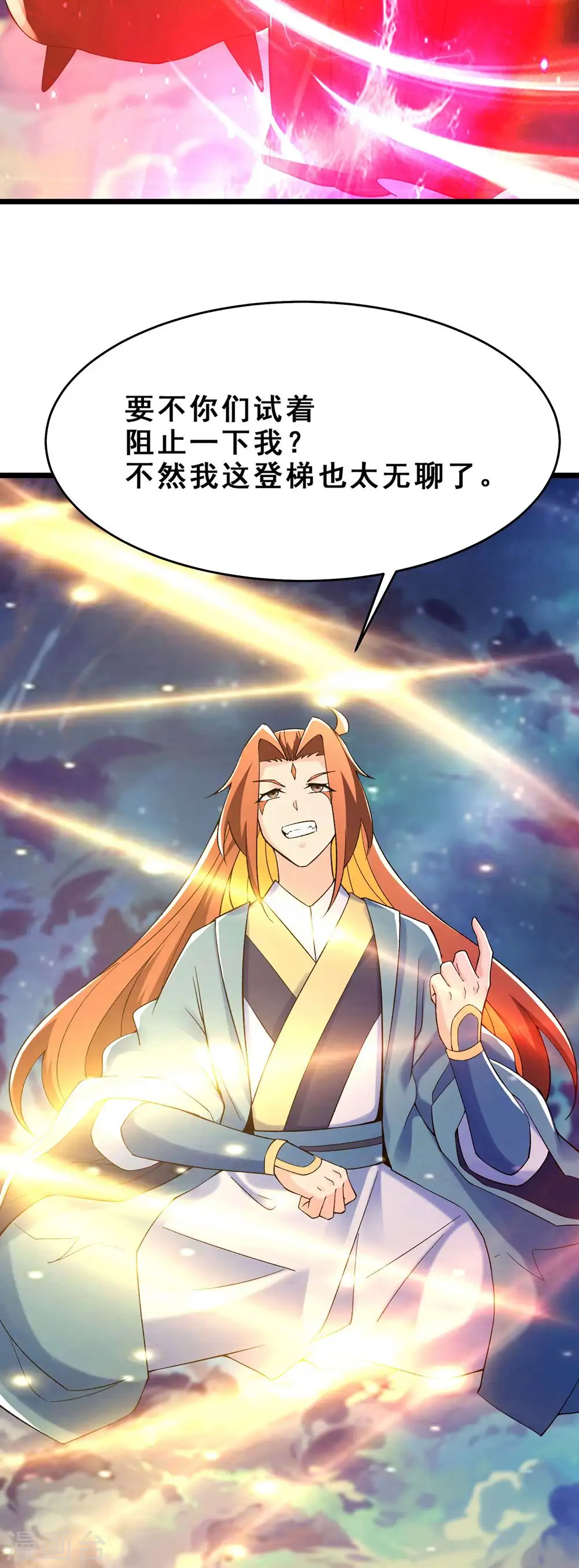 第111话 保护师尊登梯 第18页