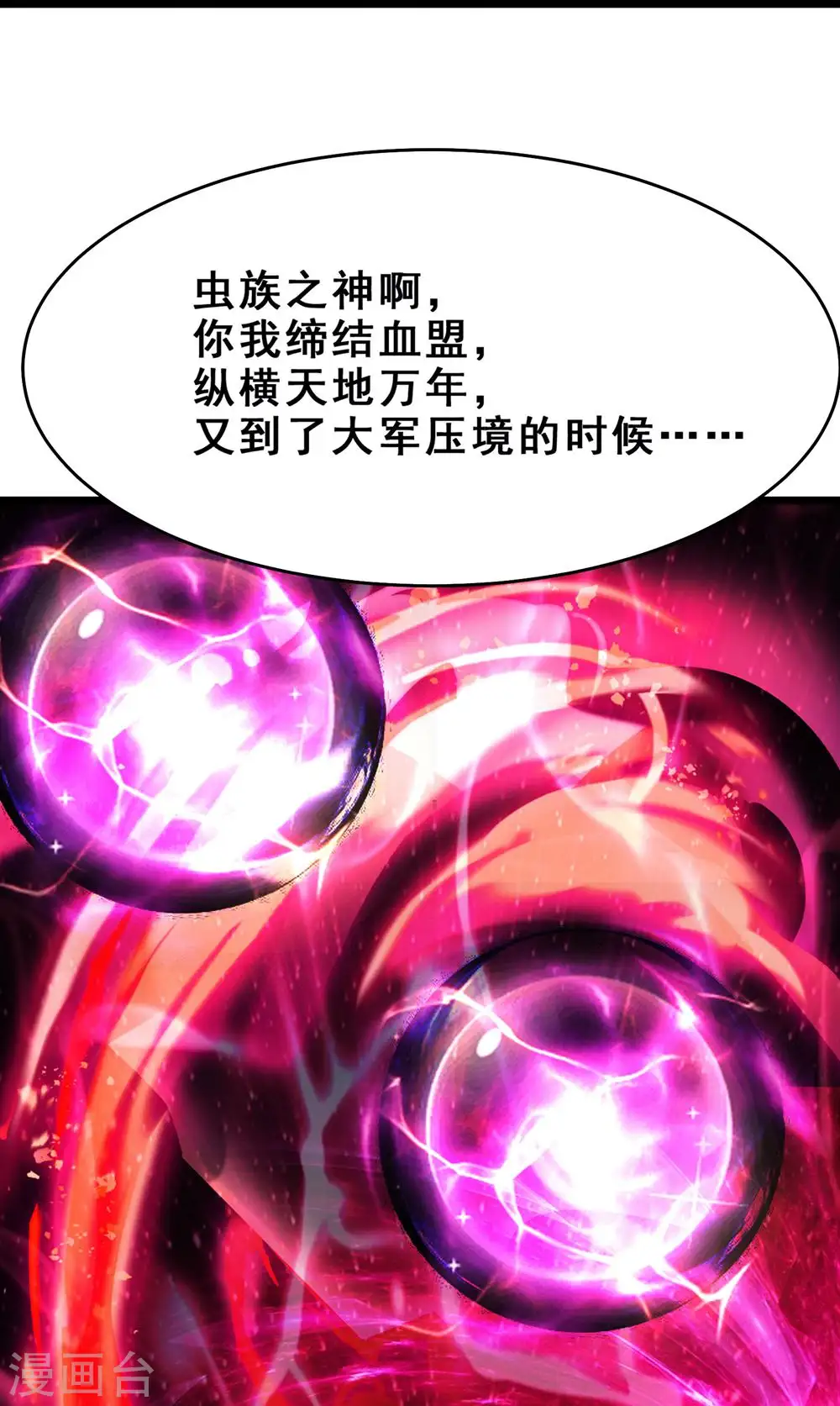 第111话 保护师尊登梯 第21页