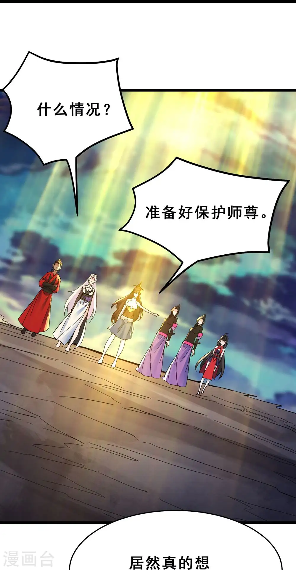 第111话 保护师尊登梯 第23页