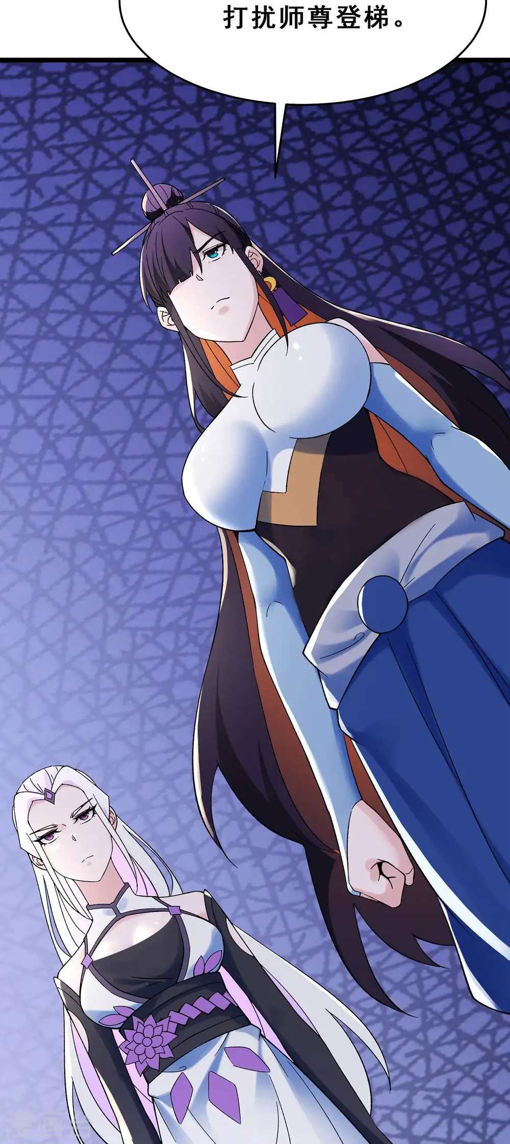 第111话 保护师尊登梯 第24页