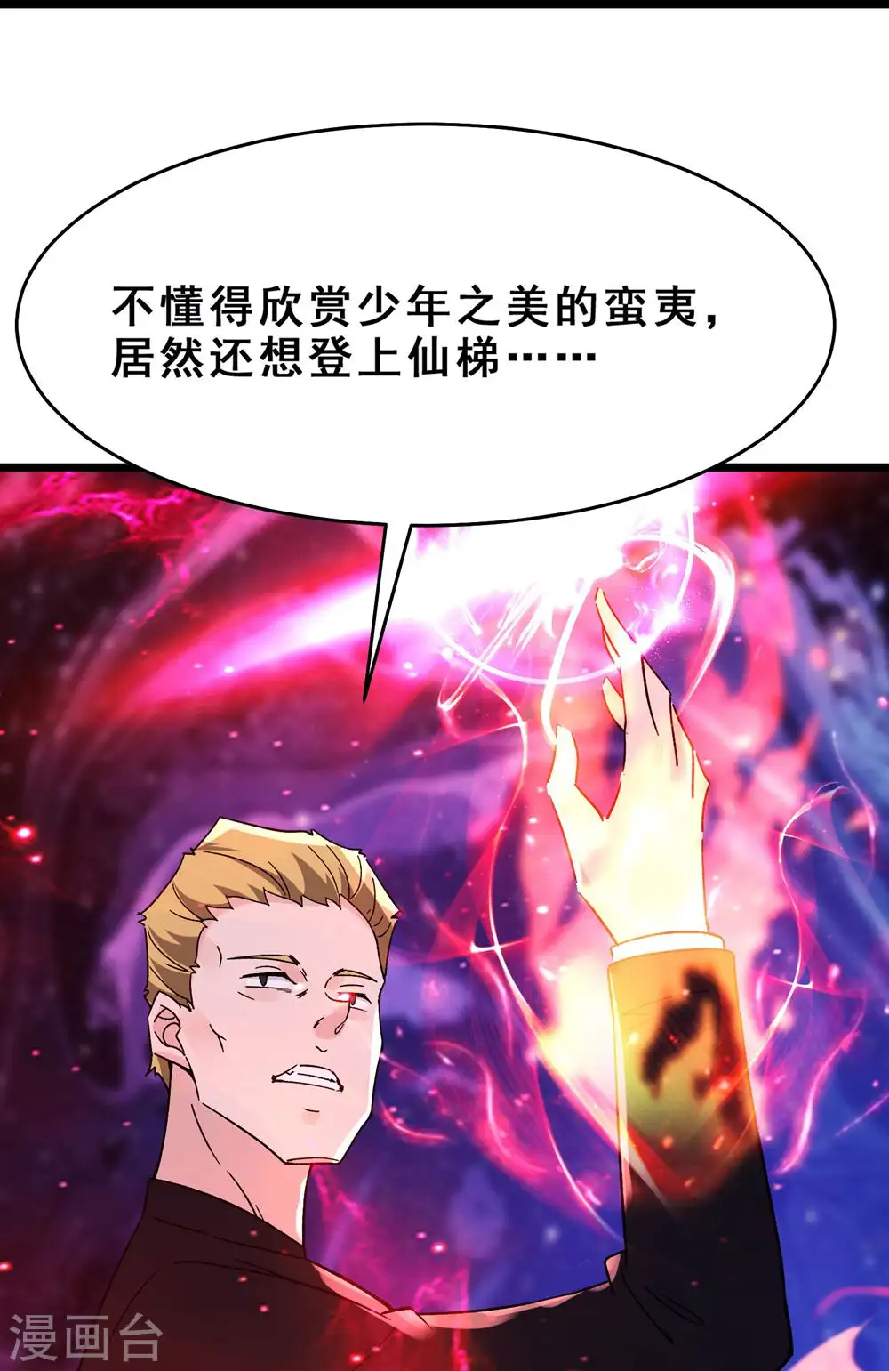 第111话 保护师尊登梯 第28页
