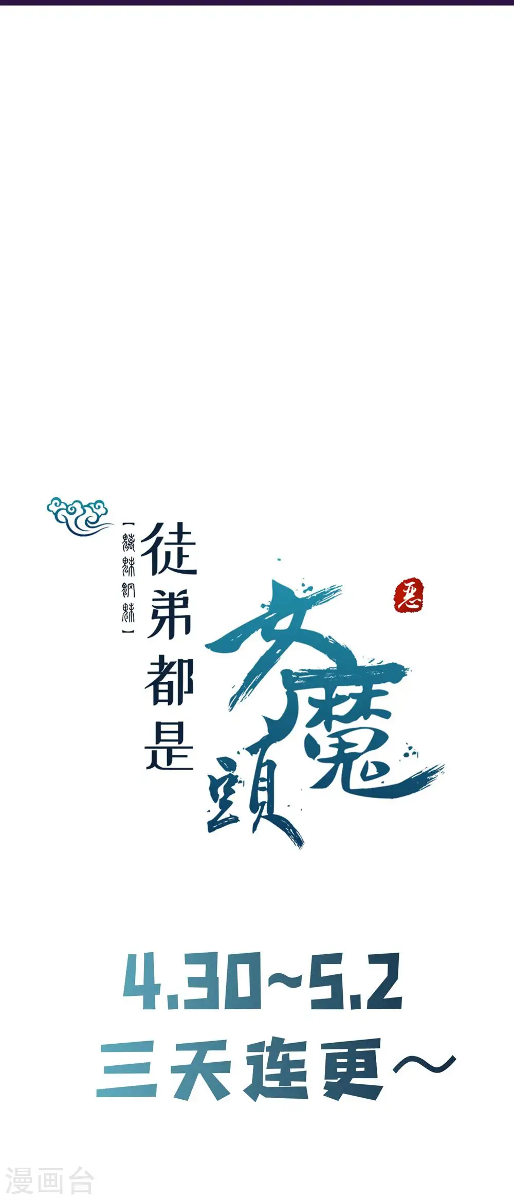 第111话 保护师尊登梯 第37页