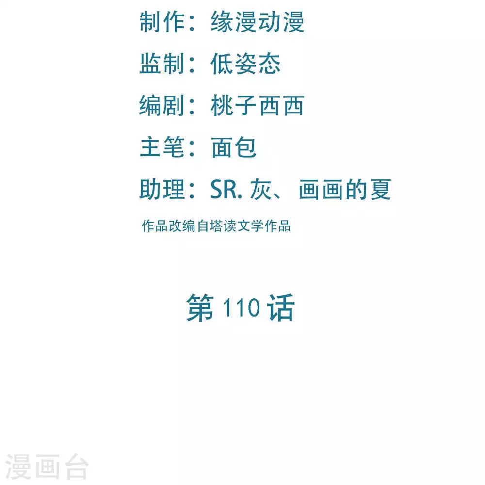 第110话 仙梯渡劫 第2页