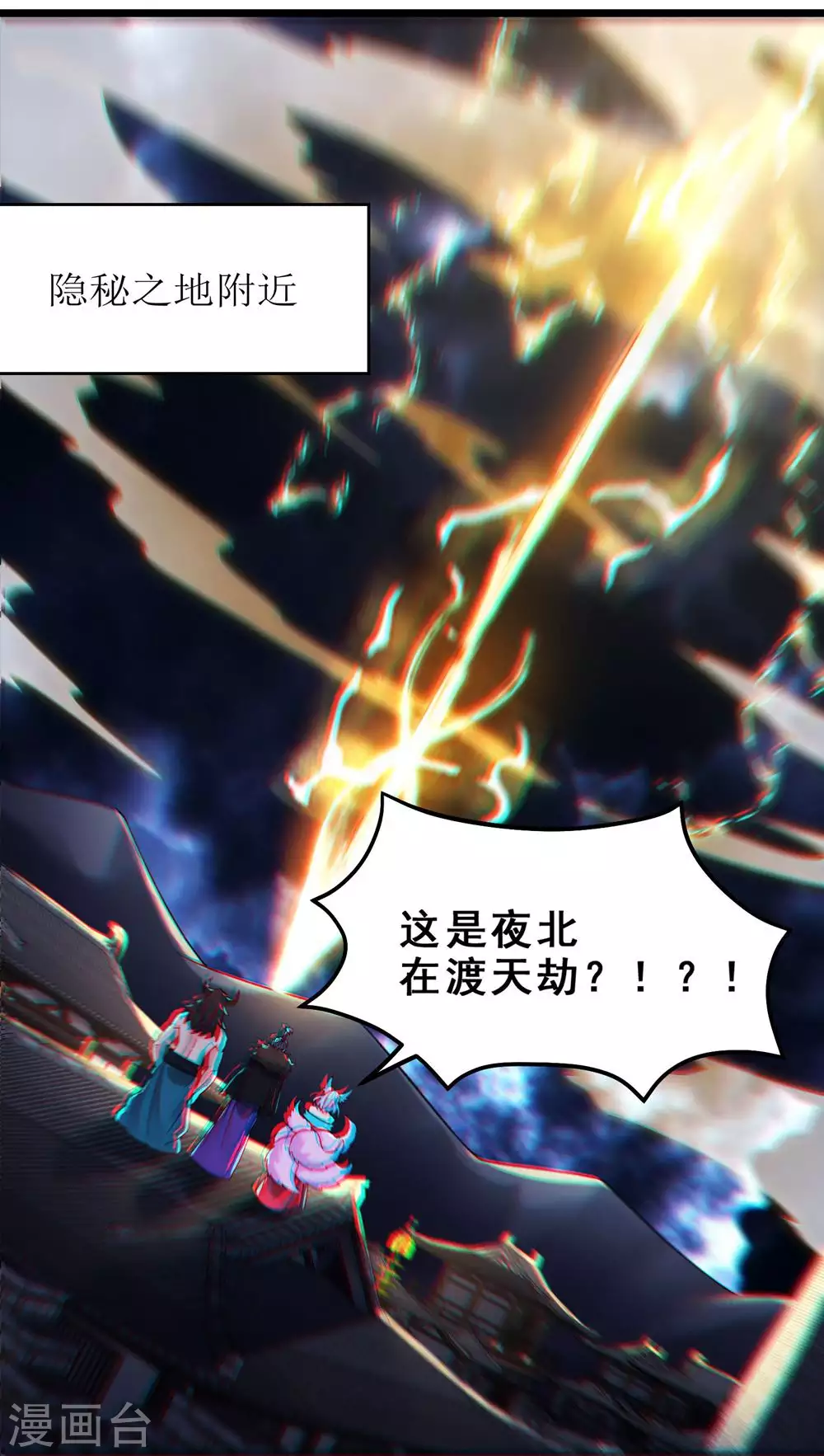 第110话 仙梯渡劫 第8页