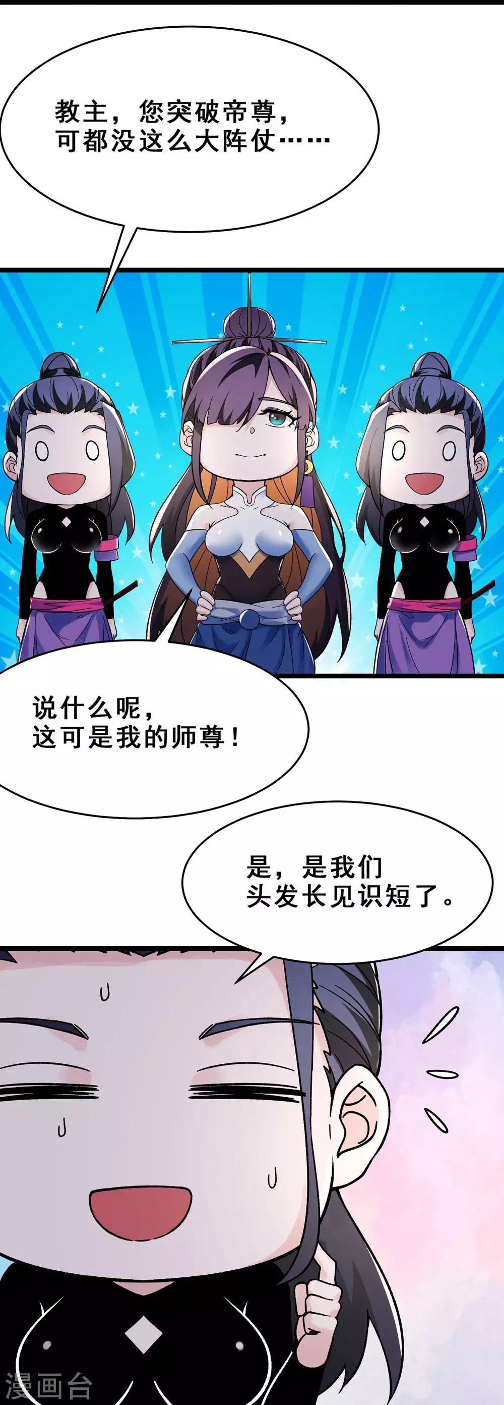 第110话 仙梯渡劫 第14页