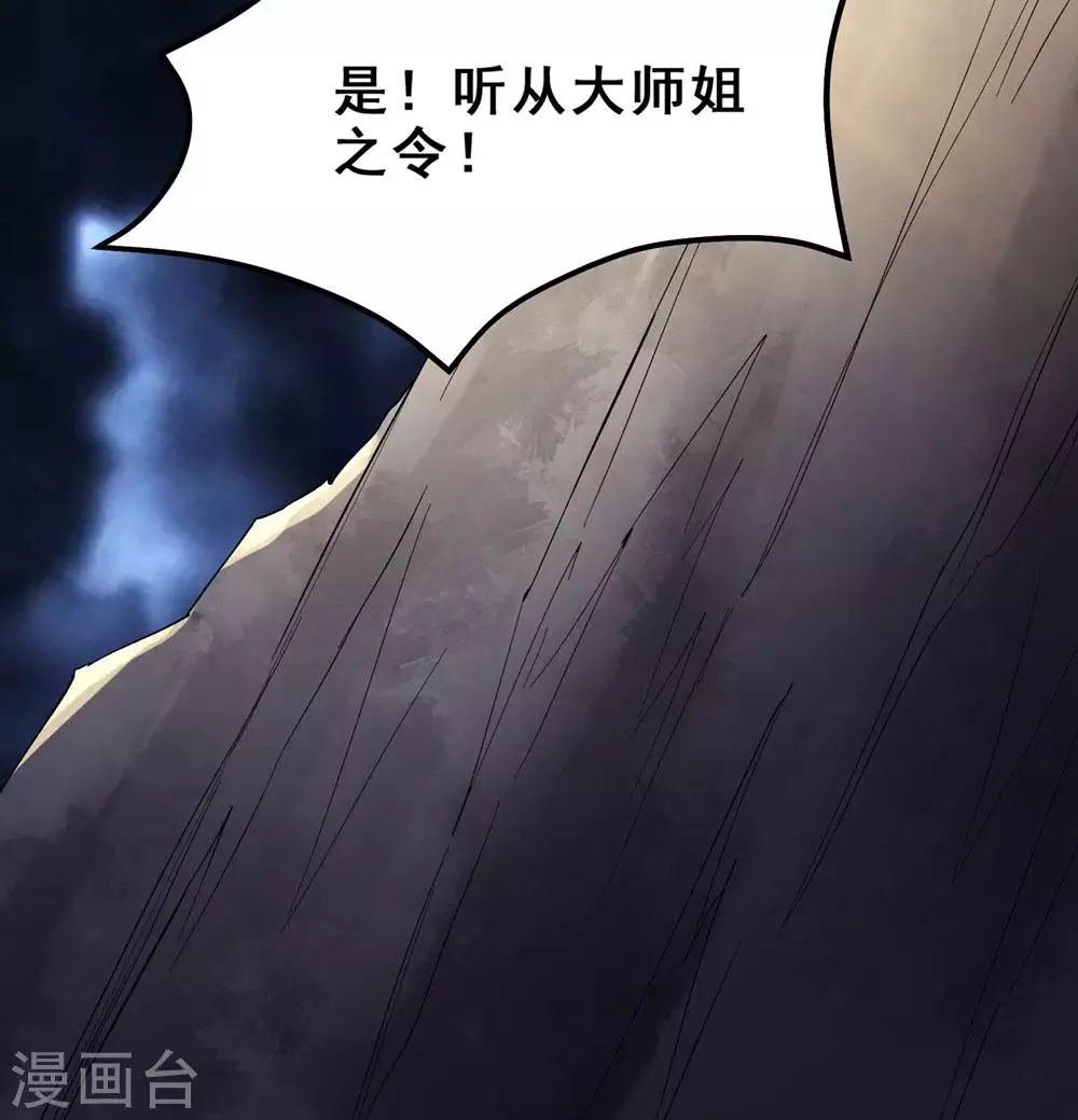 第110话 仙梯渡劫 第18页