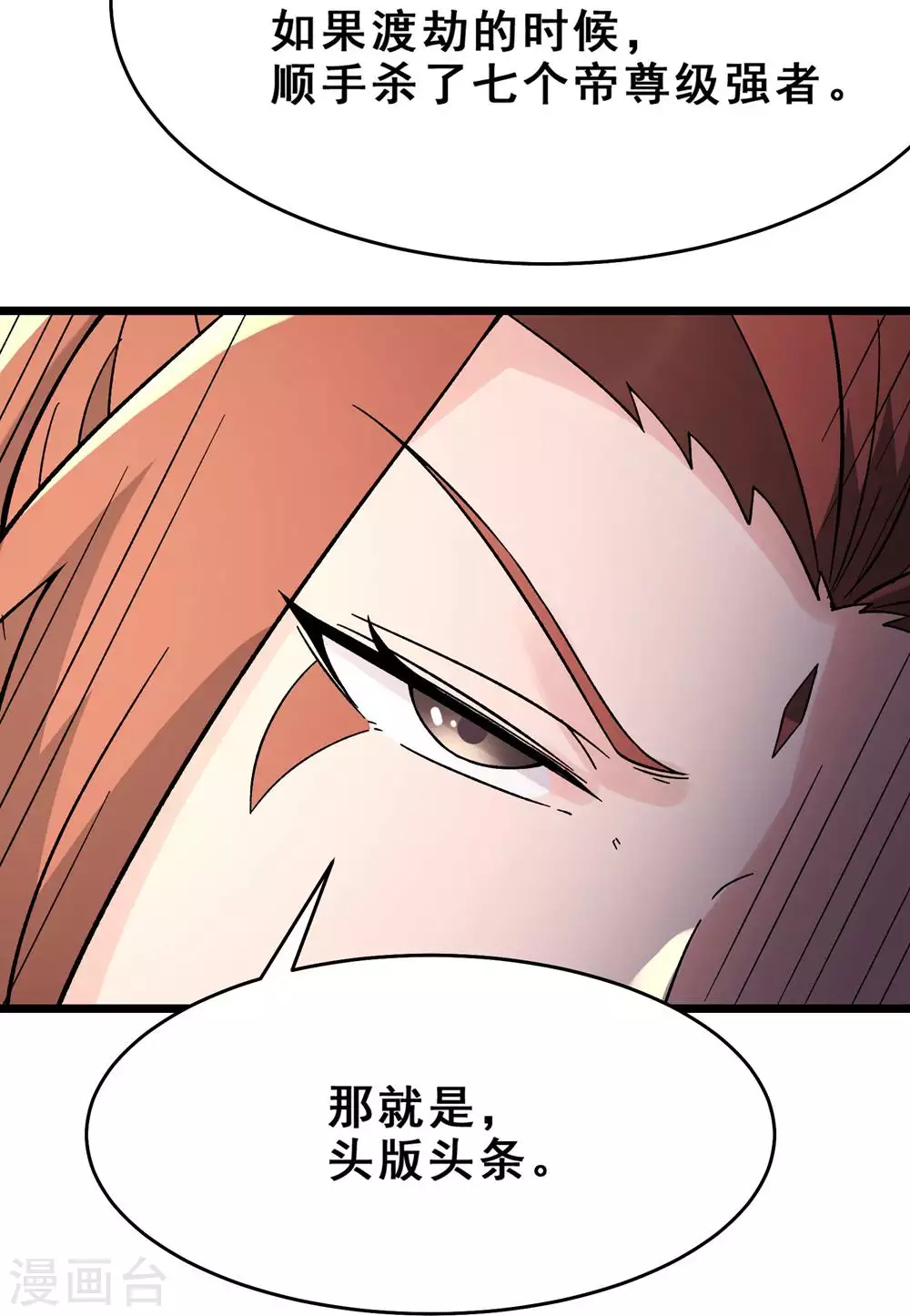第110话 仙梯渡劫 第25页