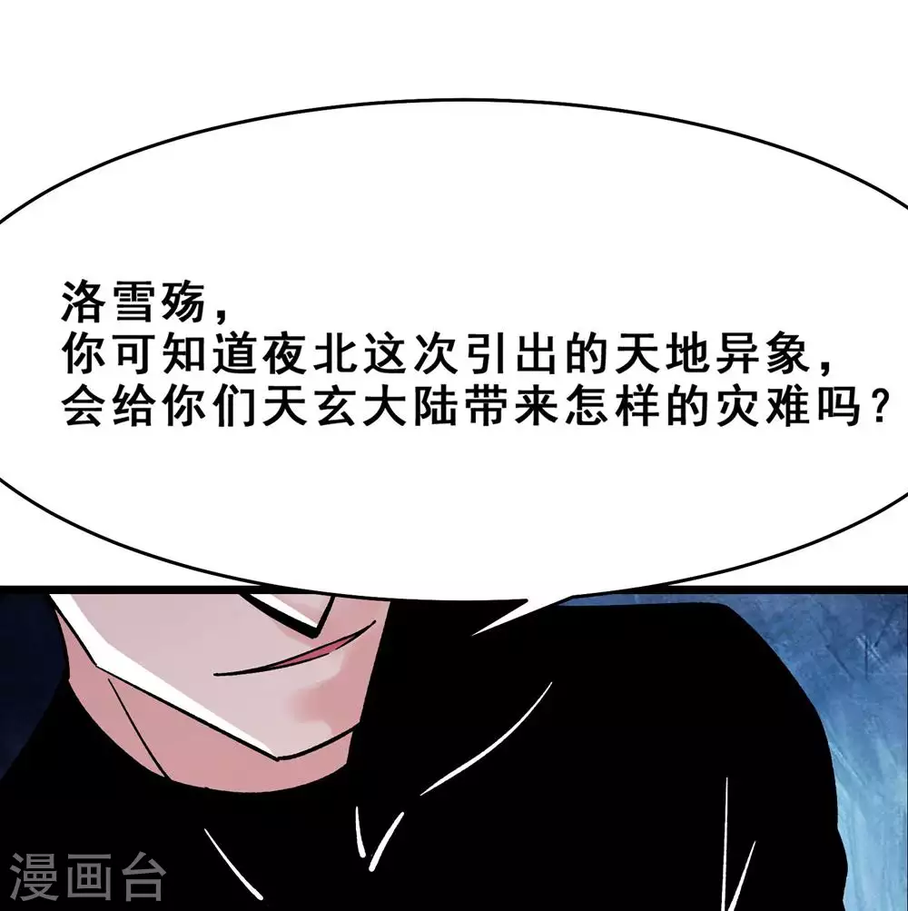 第110话 仙梯渡劫 第31页