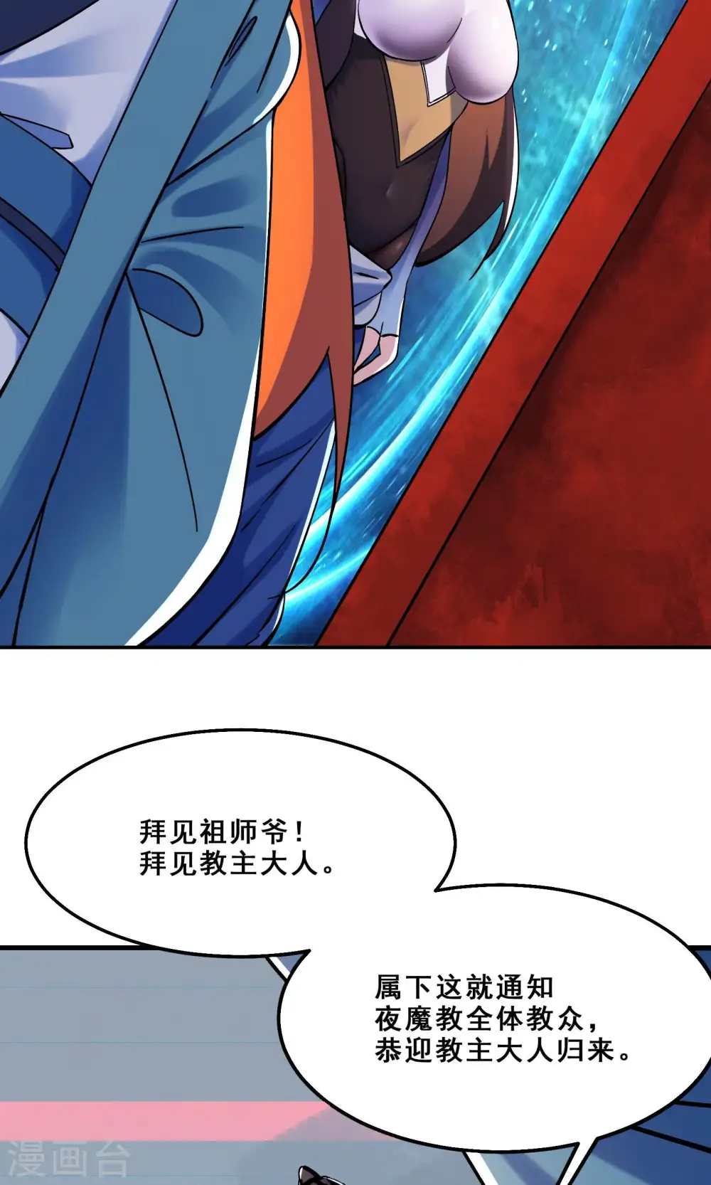 第105话 酒后乱性？ 第4页