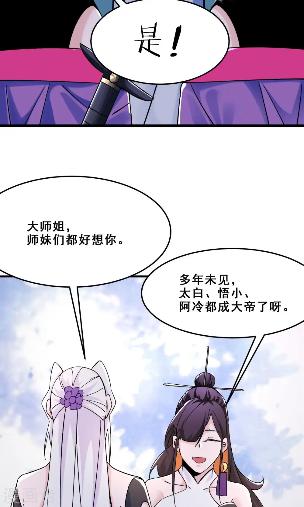 第105话 酒后乱性？ 第7页