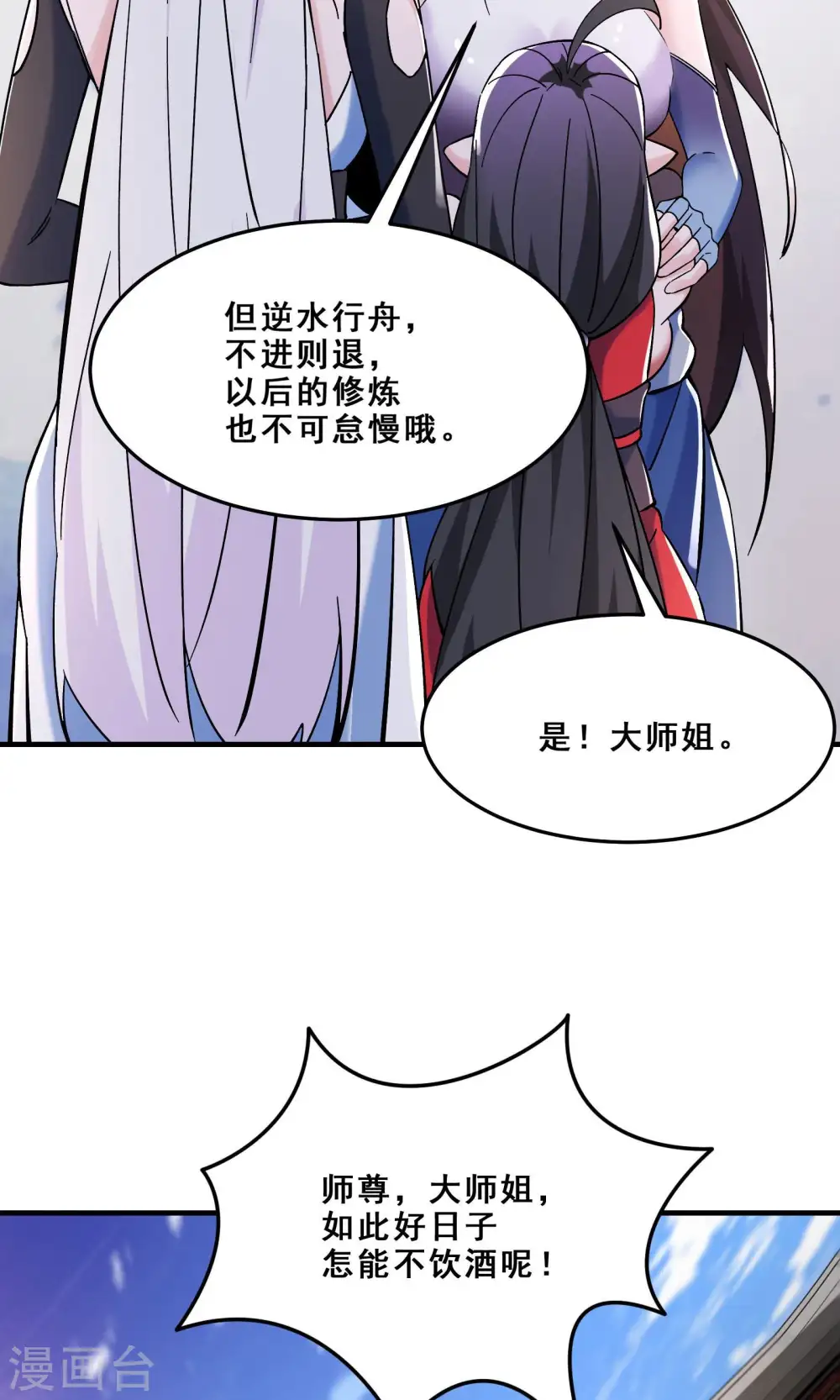 第105话 酒后乱性？ 第8页