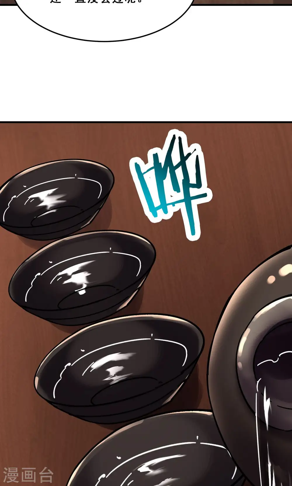 第105话 酒后乱性？ 第12页