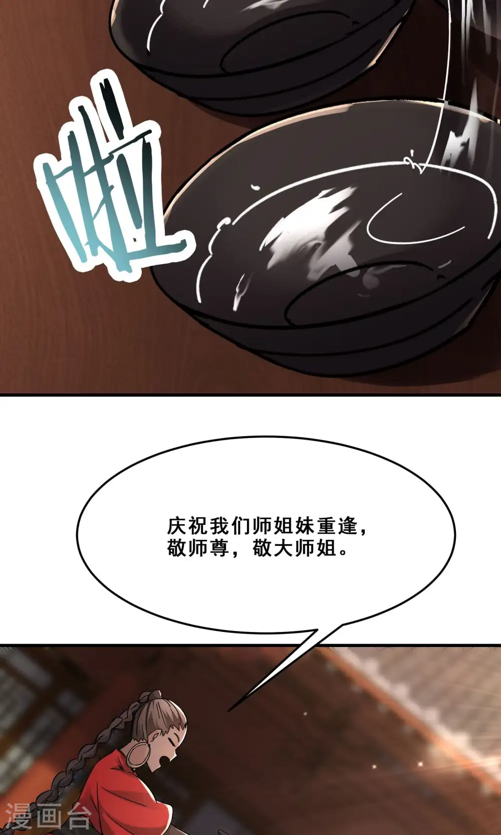 第105话 酒后乱性？ 第13页