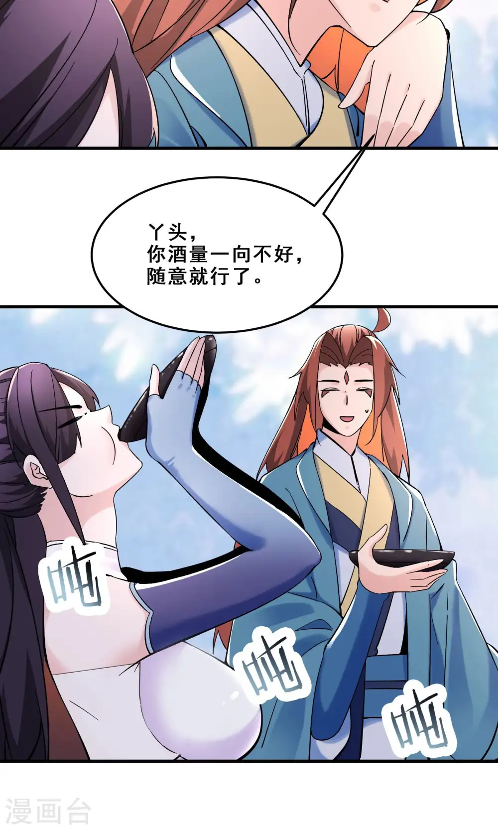 第105话 酒后乱性？ 第17页