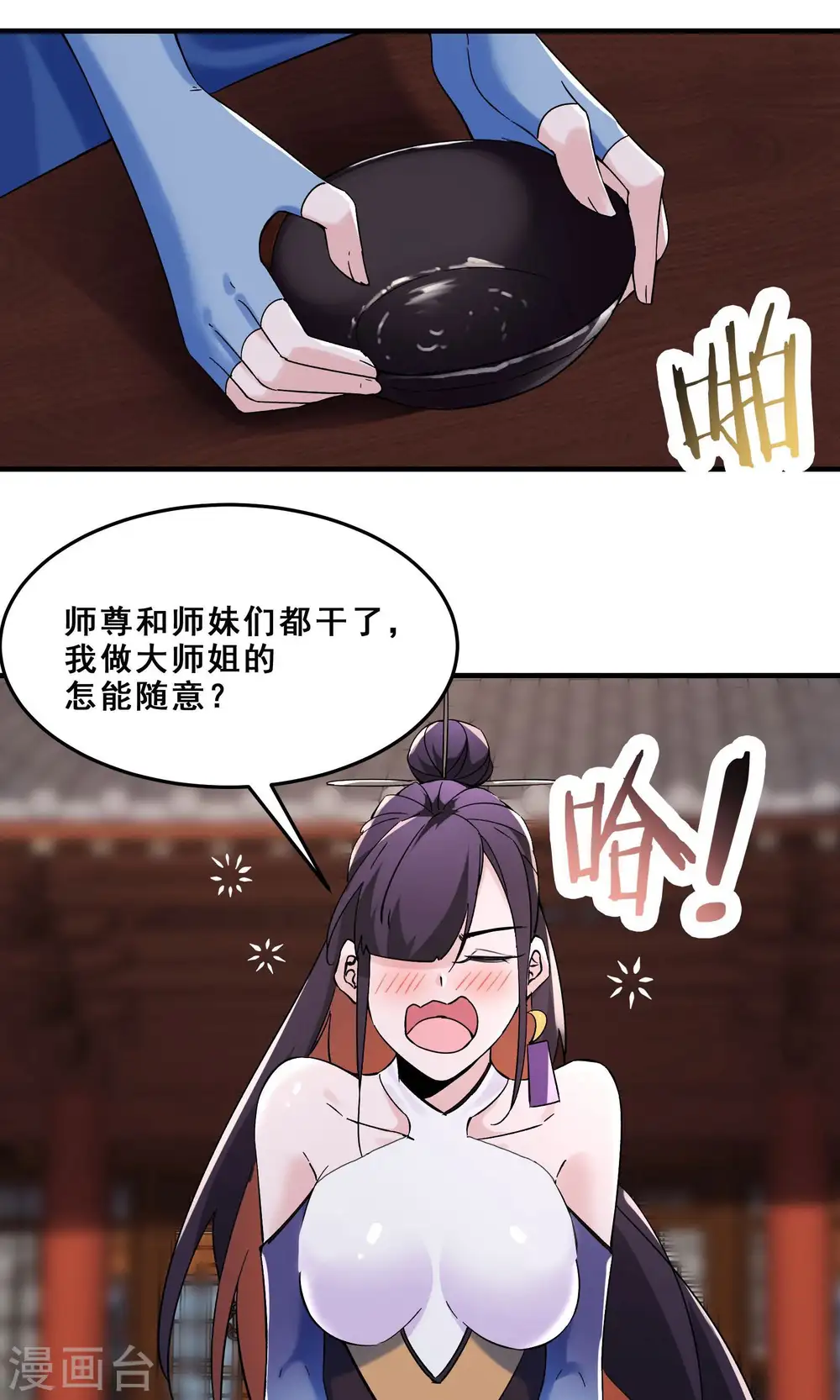 第105话 酒后乱性？ 第18页