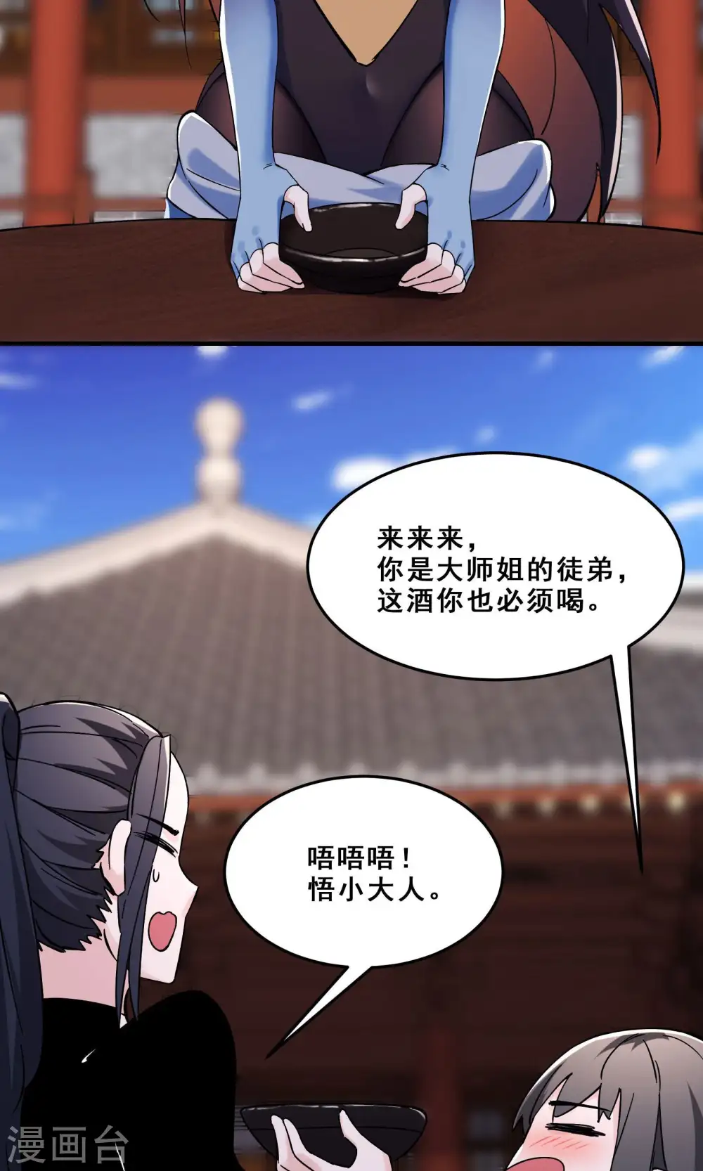 第105话 酒后乱性？ 第19页