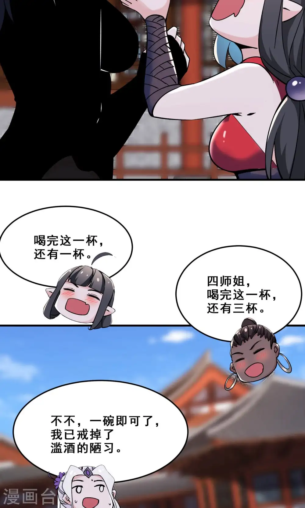 第105话 酒后乱性？ 第20页