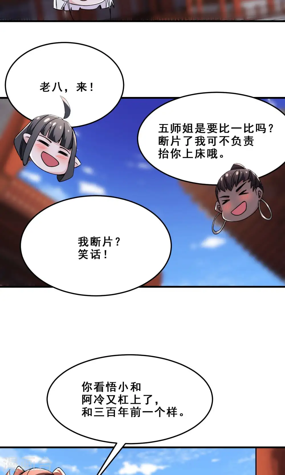 第105话 酒后乱性？ 第21页
