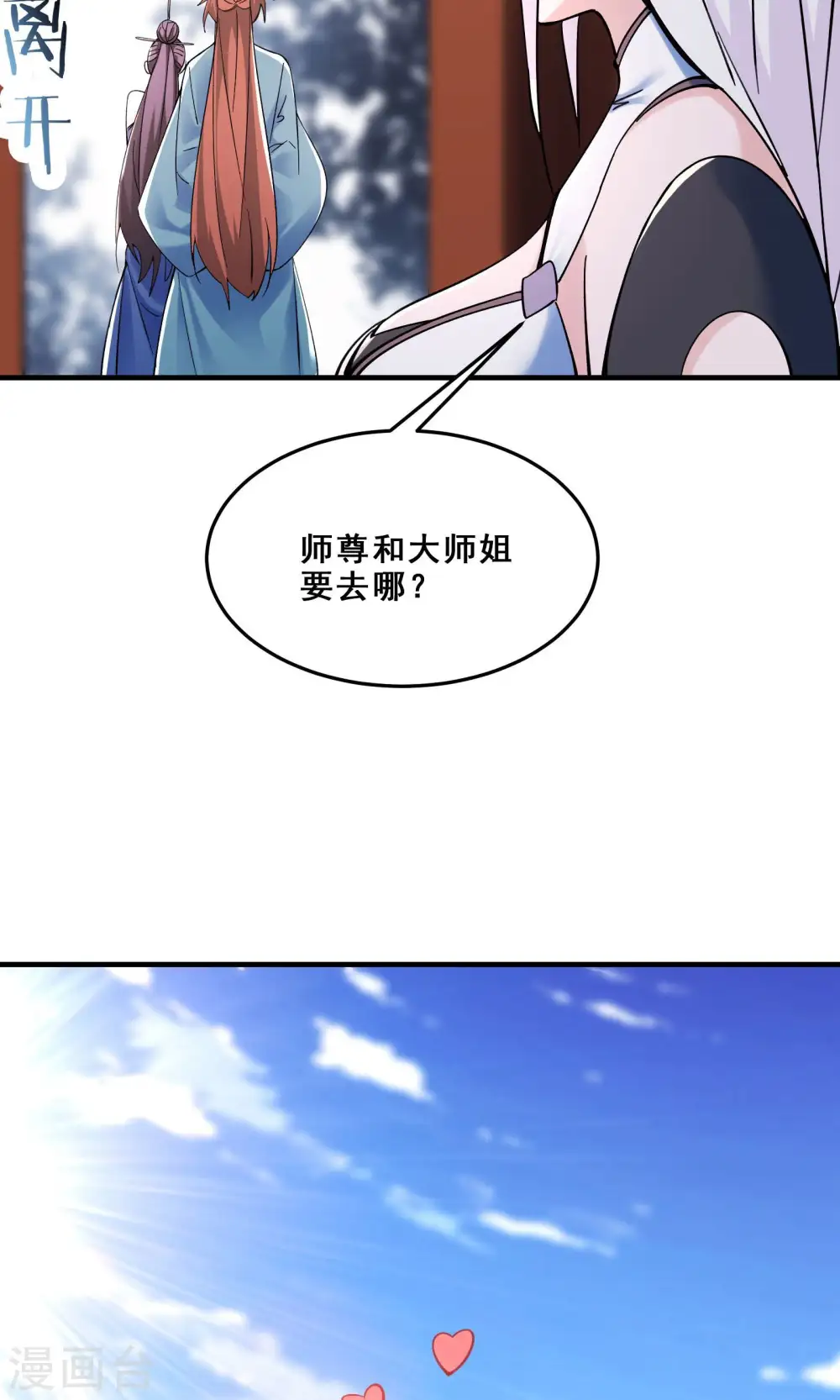 第105话 酒后乱性？ 第23页