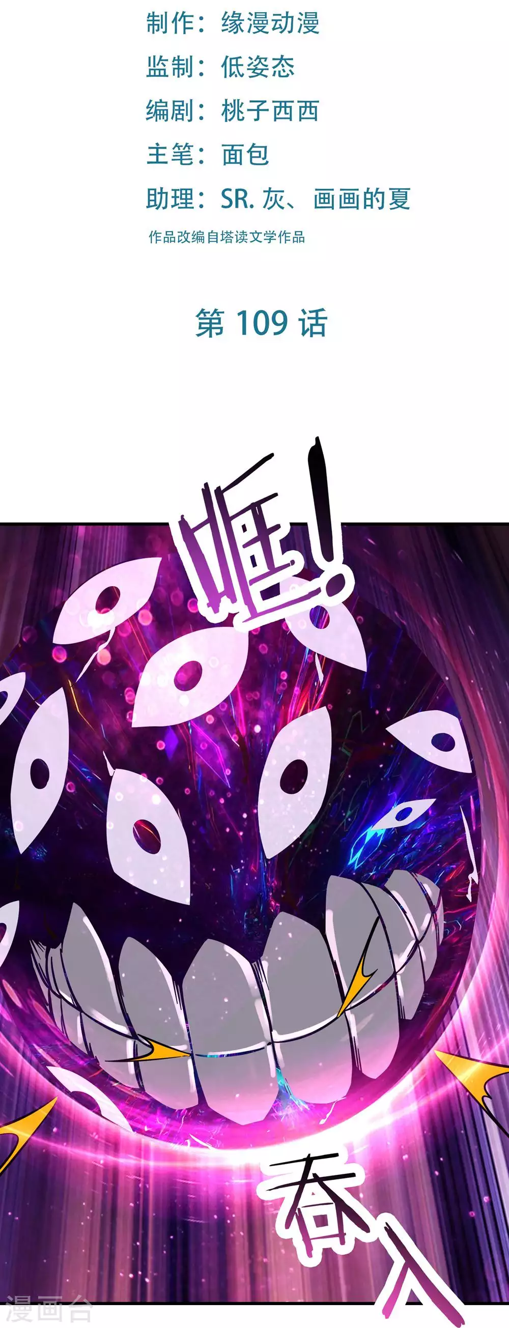 第109话 无边异象 第2页