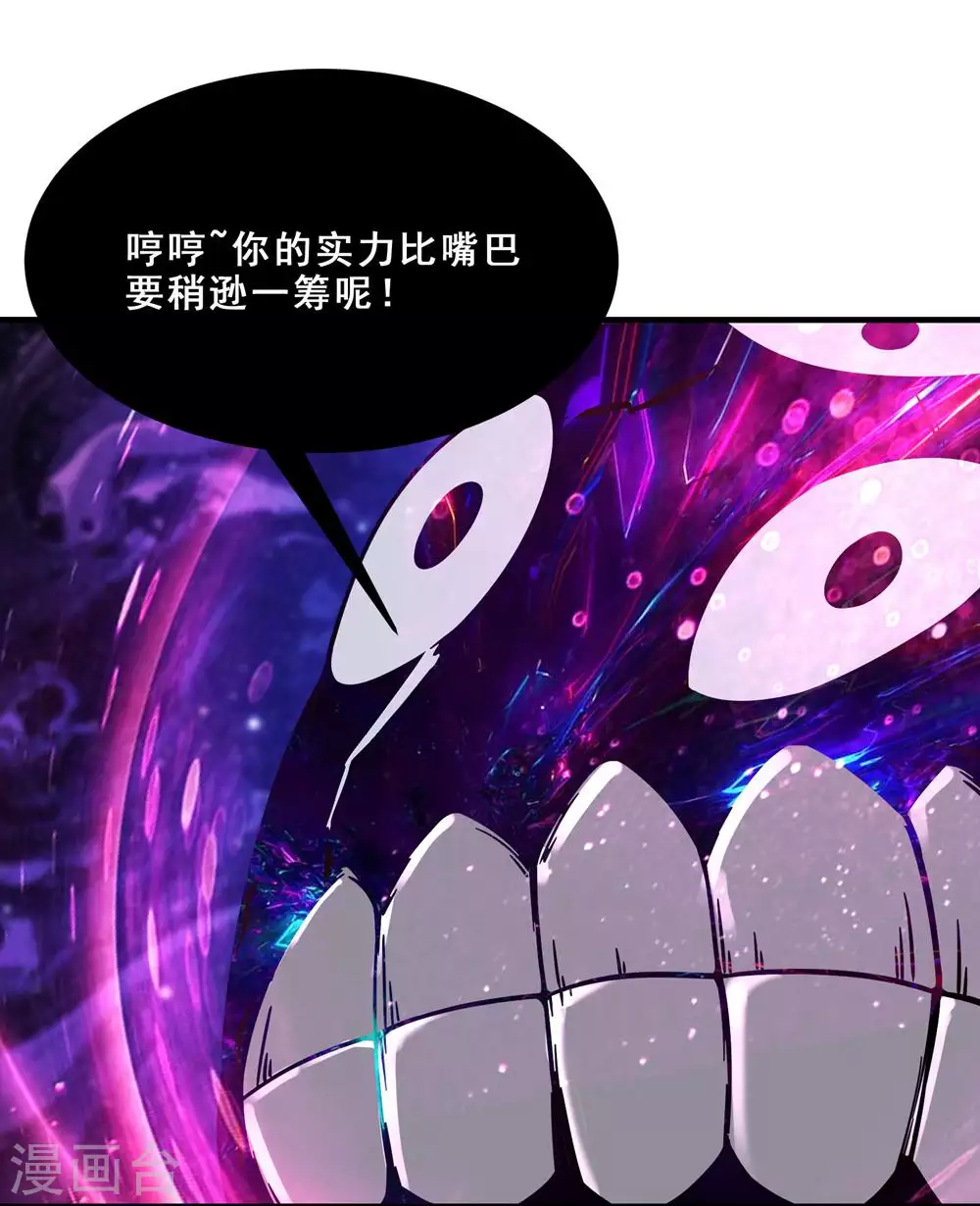 第109话 无边异象 第3页
