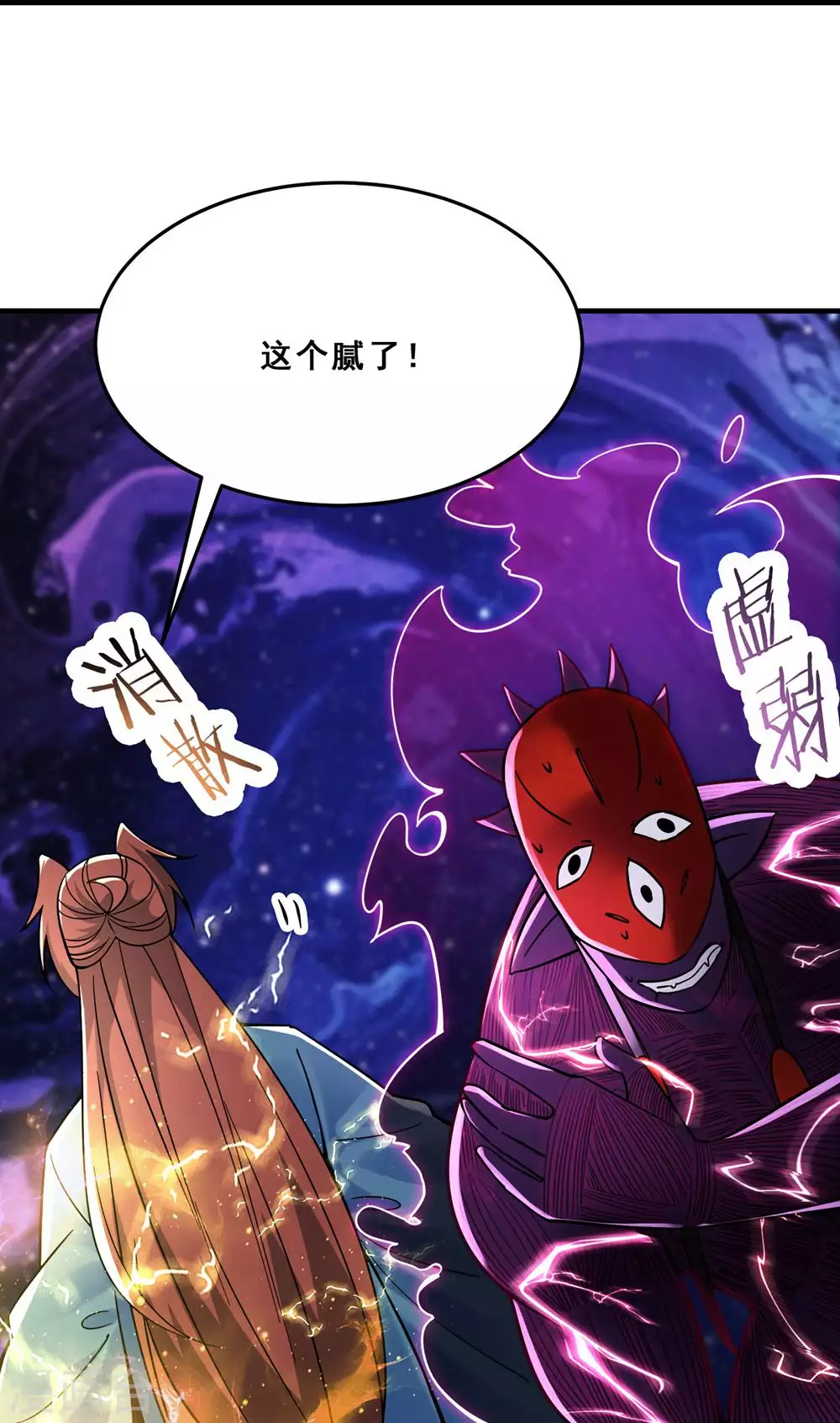 第109话 无边异象 第6页