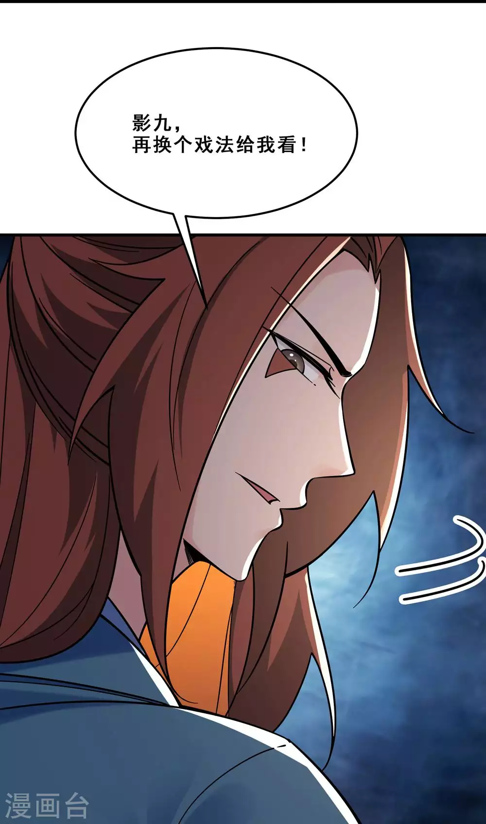 第109话 无边异象 第7页