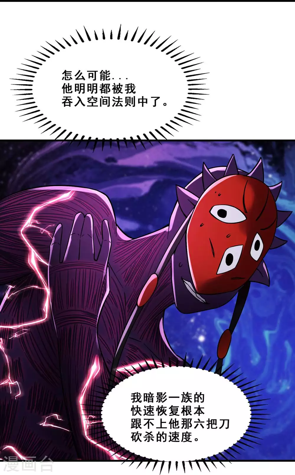 第109话 无边异象 第8页