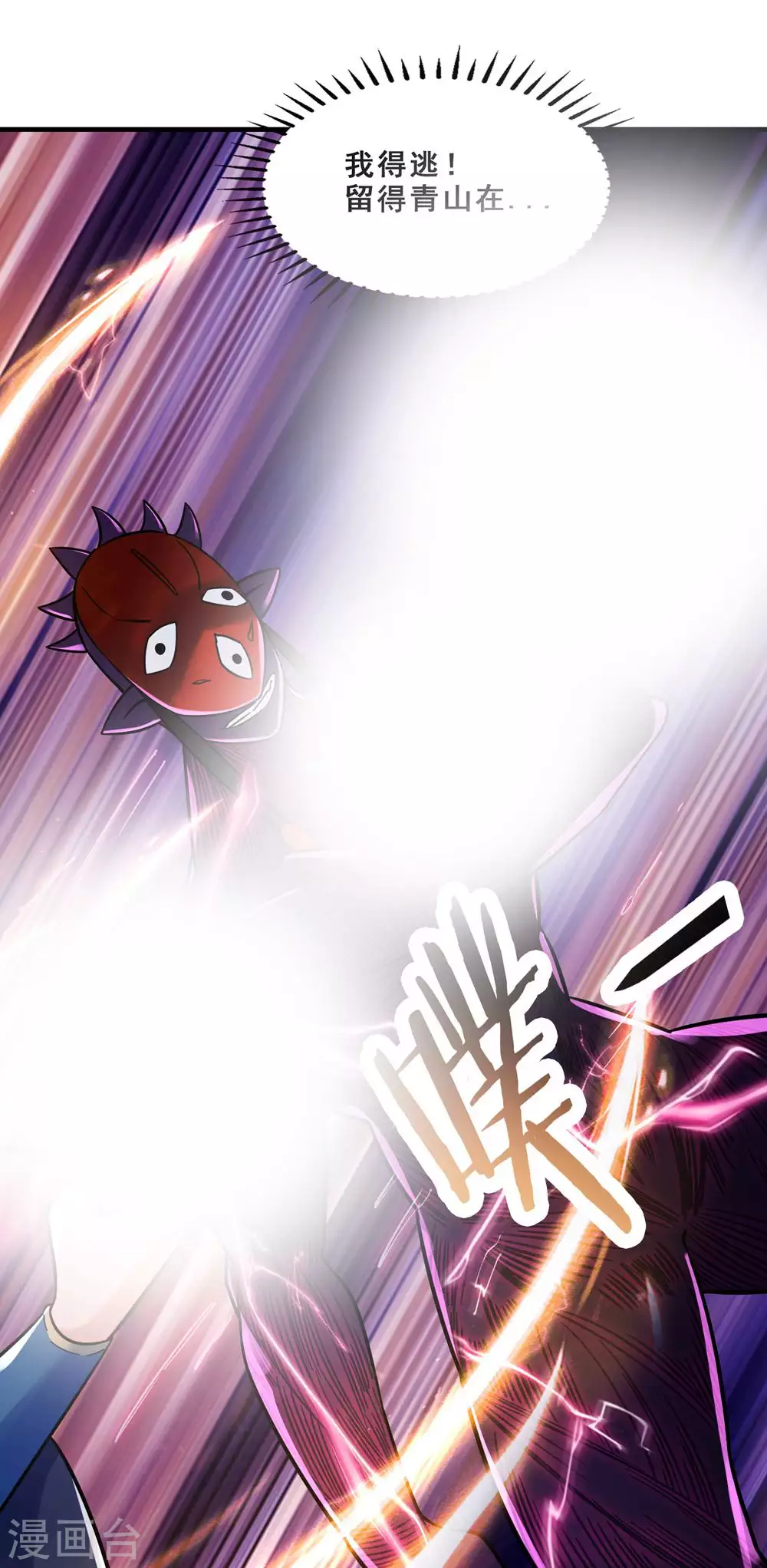第109话 无边异象 第9页