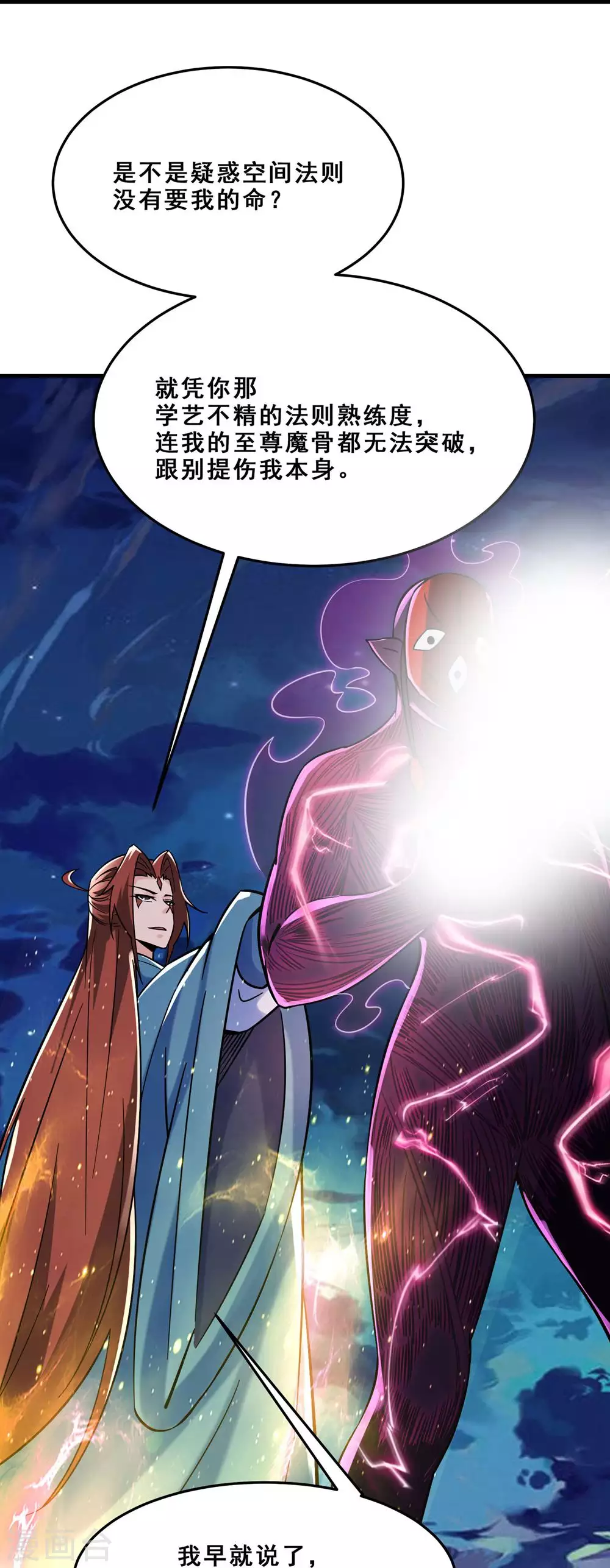 第109话 无边异象 第10页