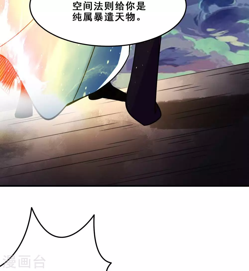 第109话 无边异象 第11页
