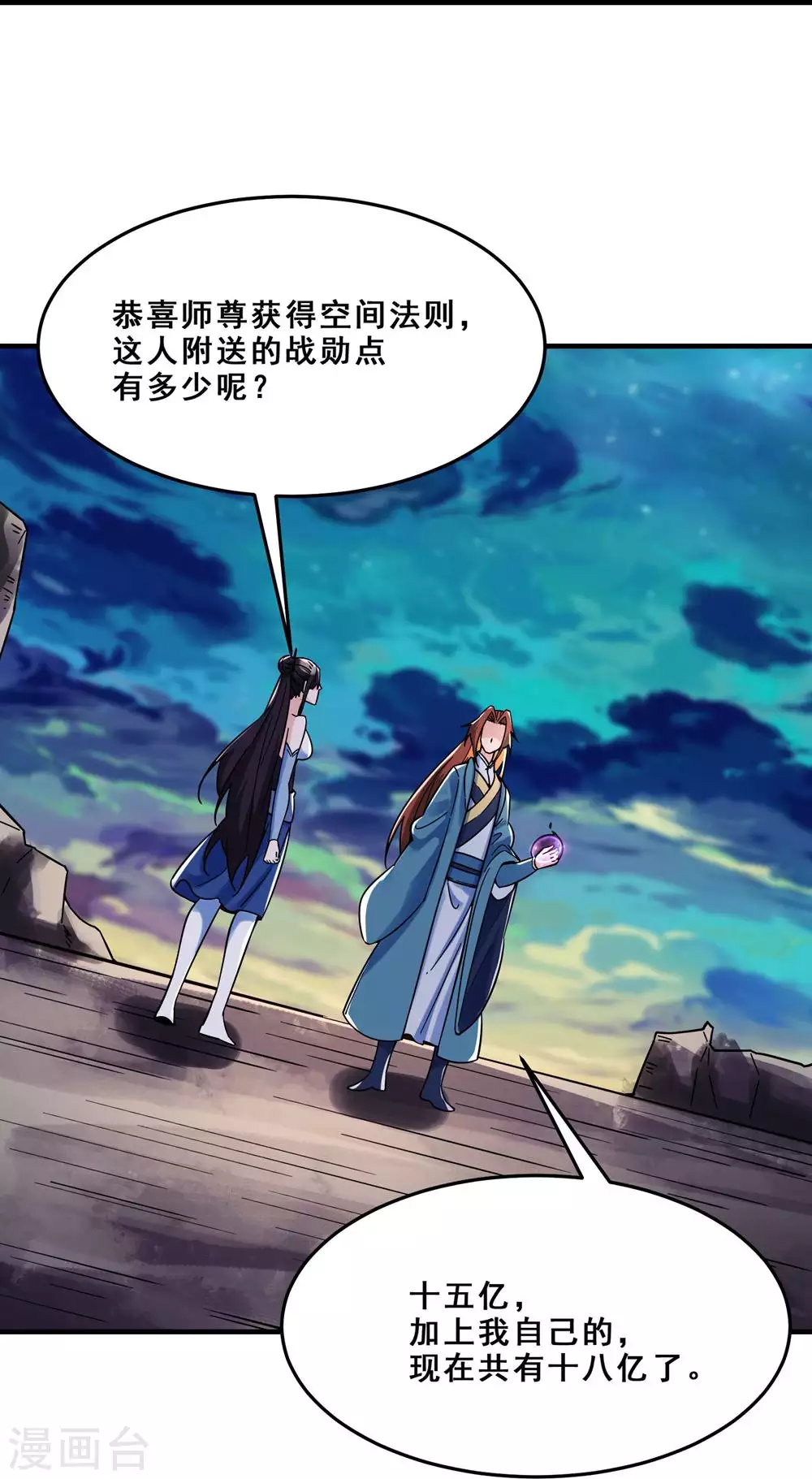 第109话 无边异象 第15页