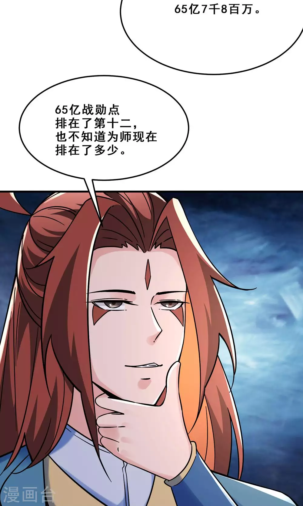 第109话 无边异象 第17页