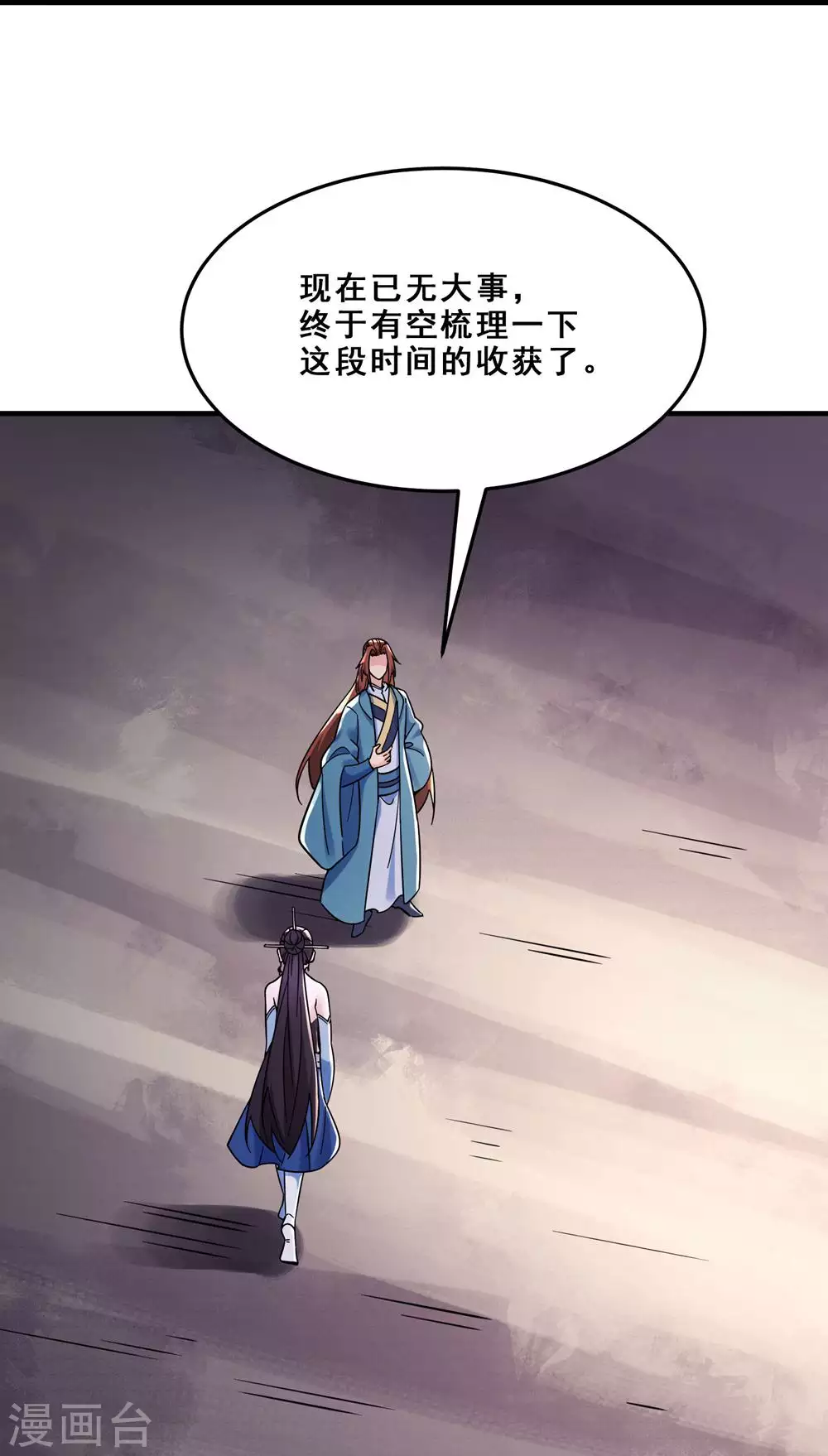 第109话 无边异象 第20页