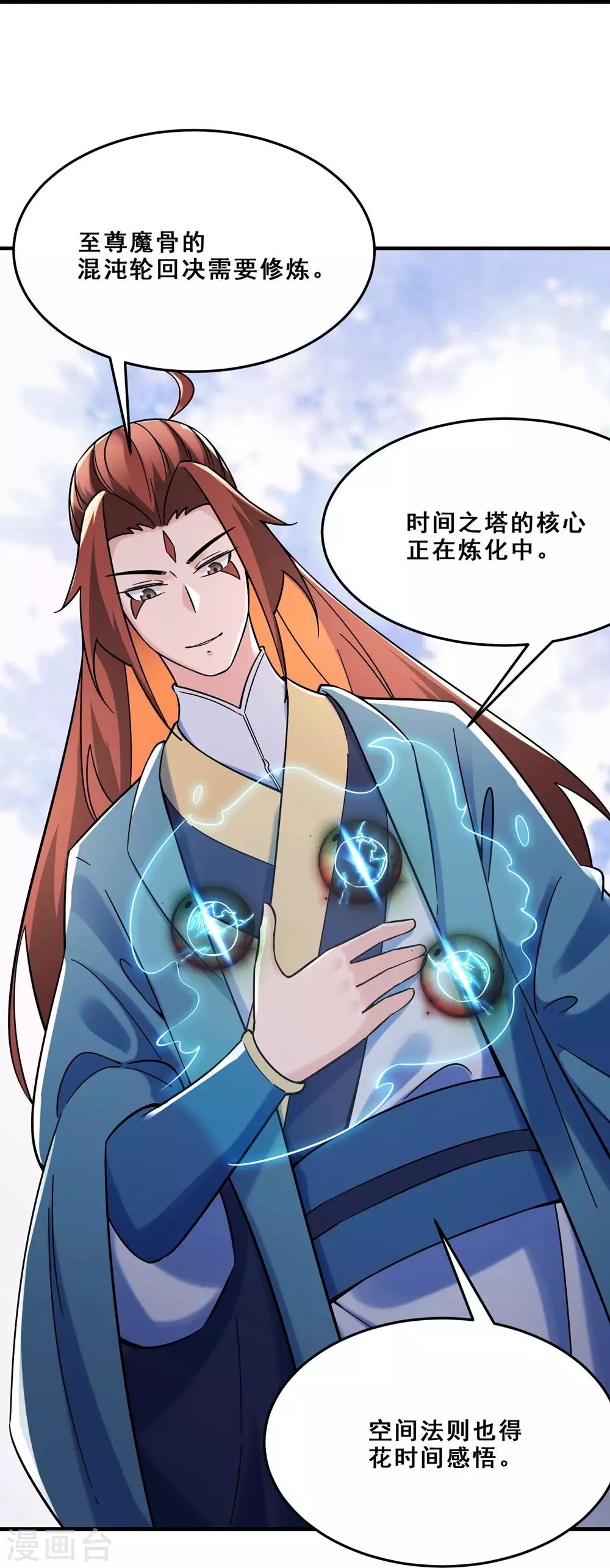 第109话 无边异象 第21页