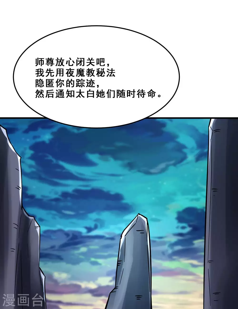 第109话 无边异象 第22页