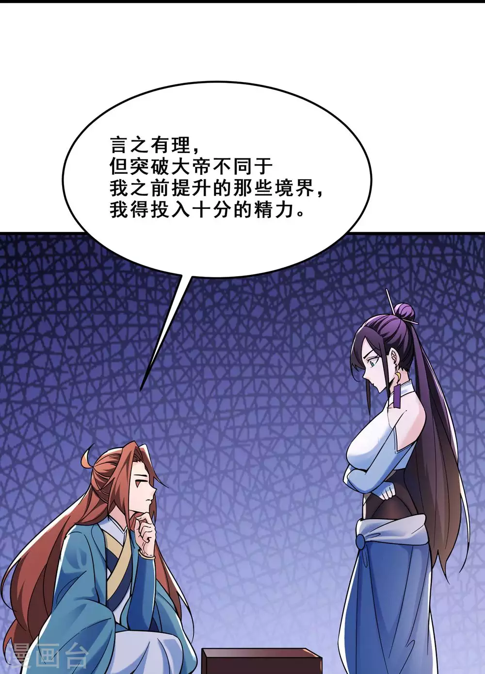 第109话 无边异象 第27页