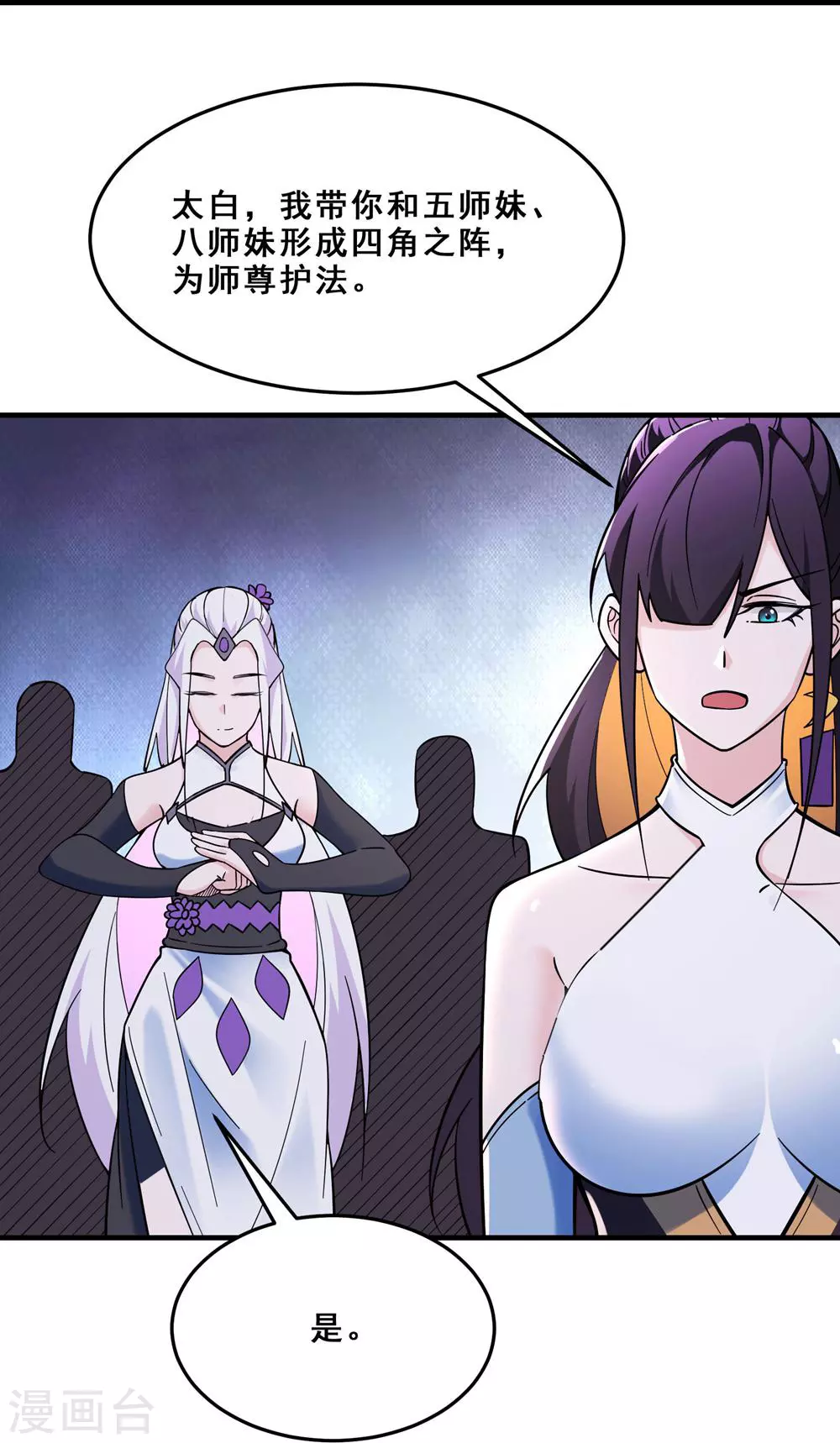 第109话 无边异象 第30页